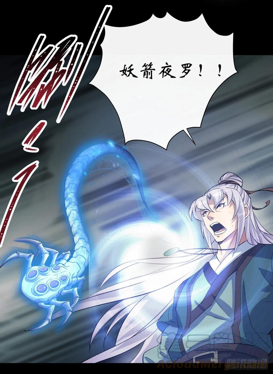 第59话 歃血鏖战，妖箭夜罗24