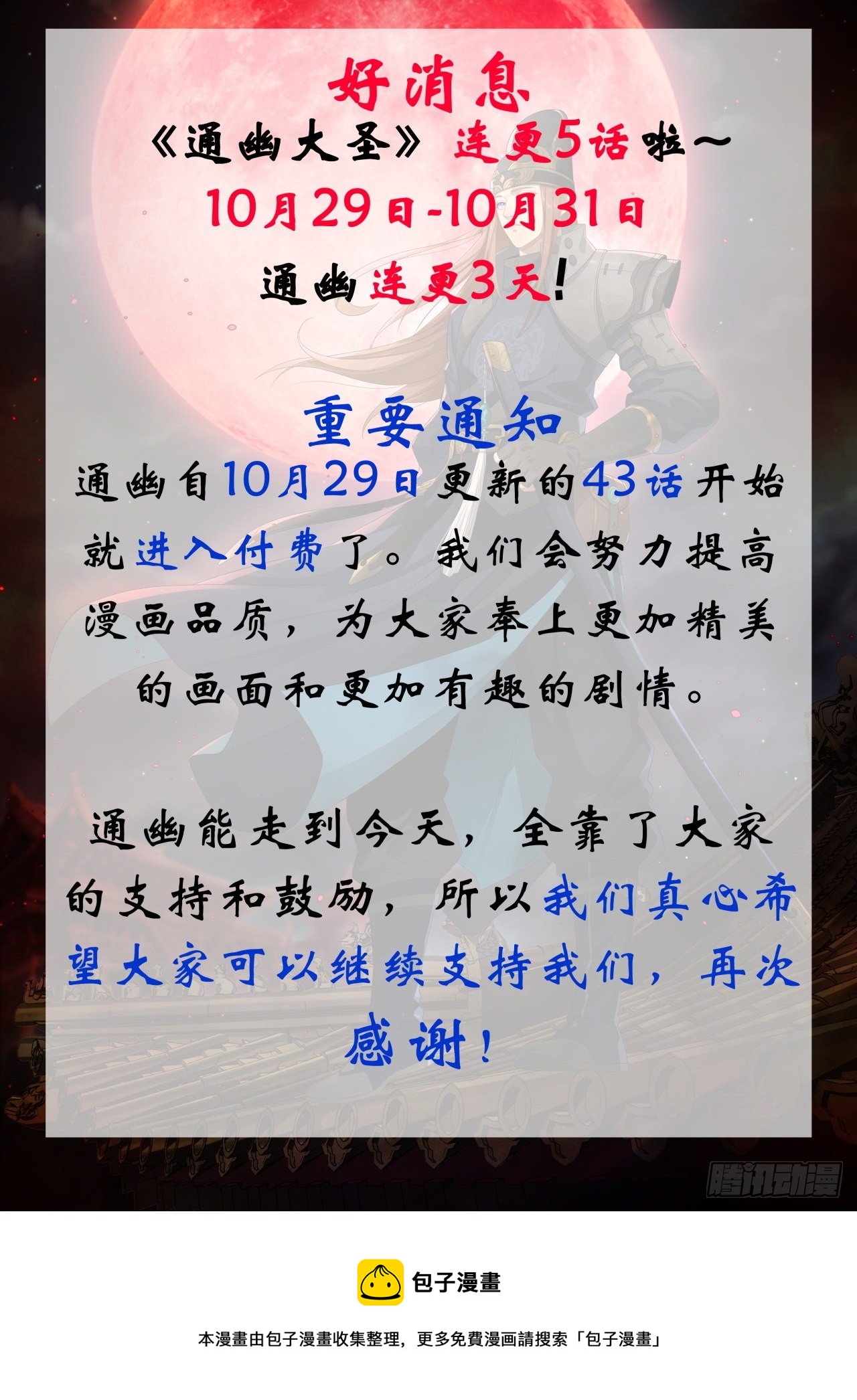 付费通告0