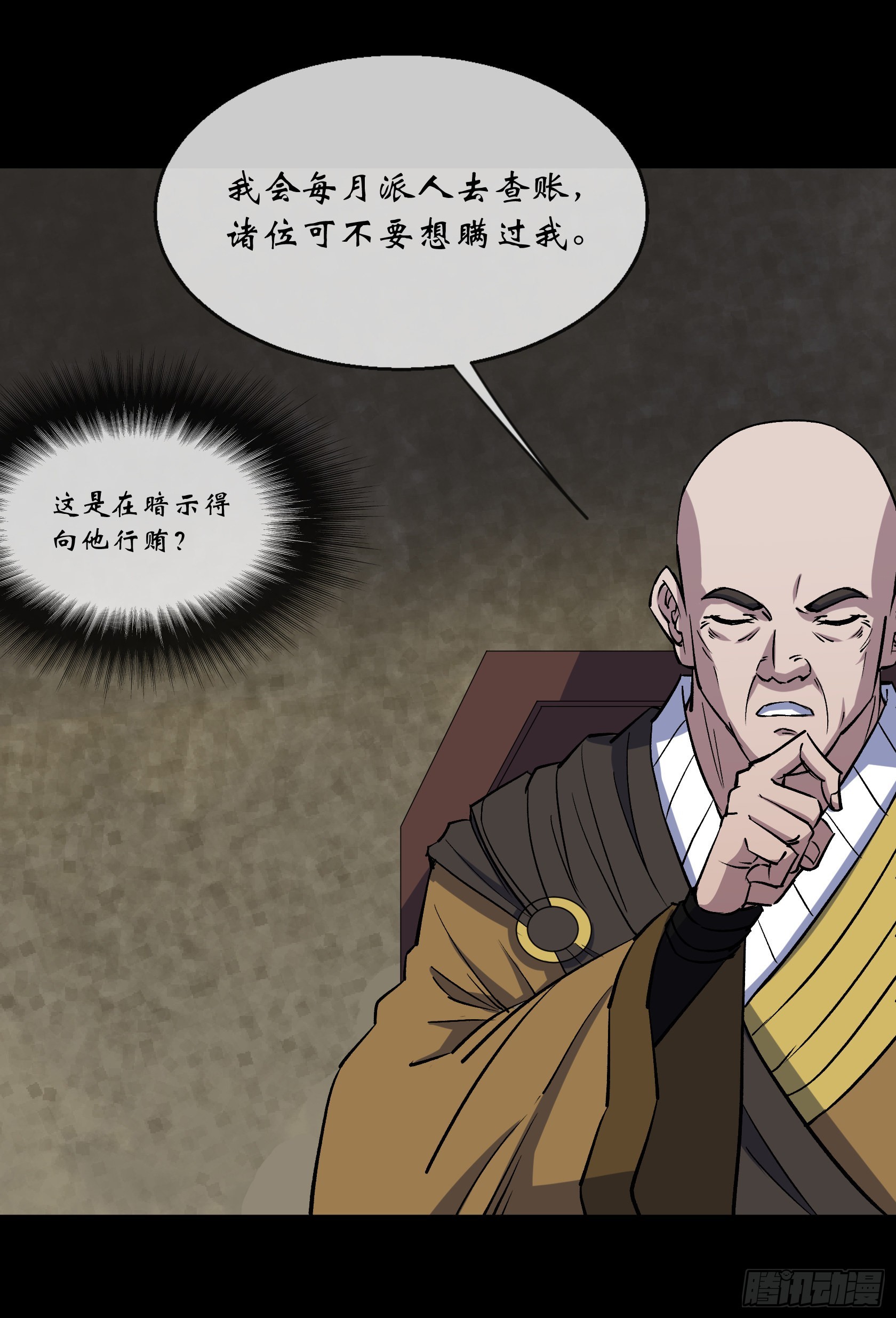 第106话 收税金23