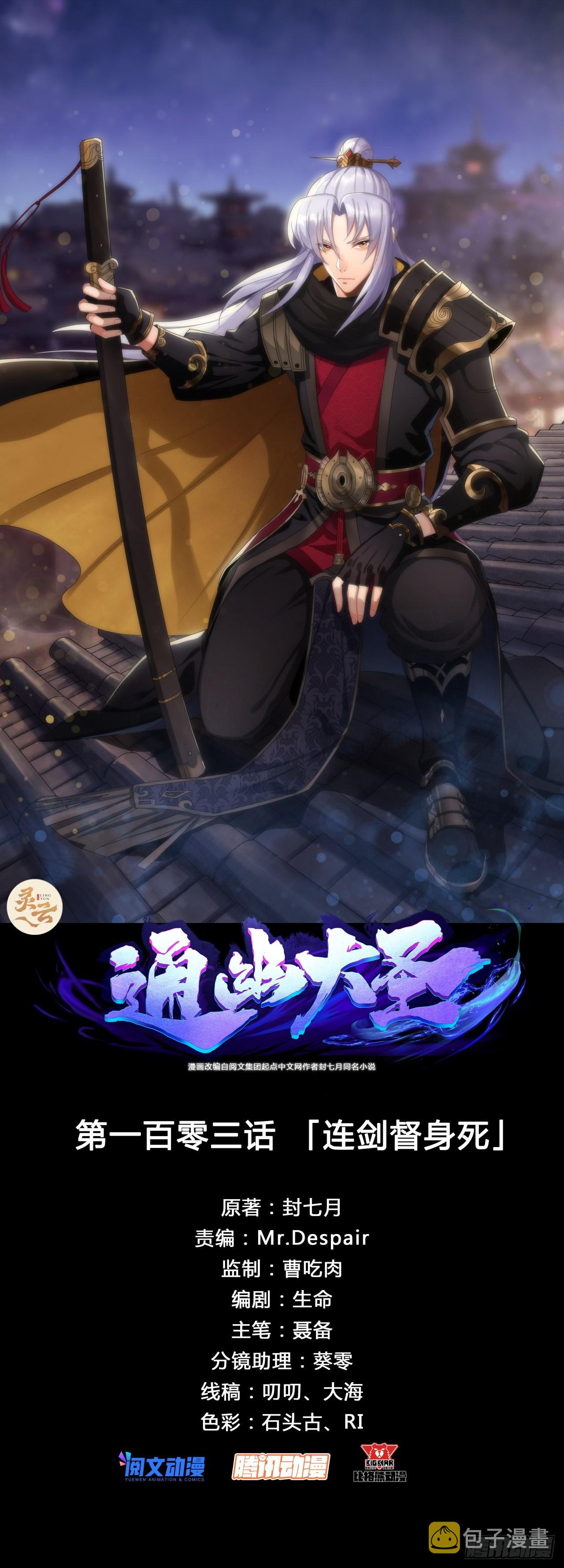第103话 连剑督身死0