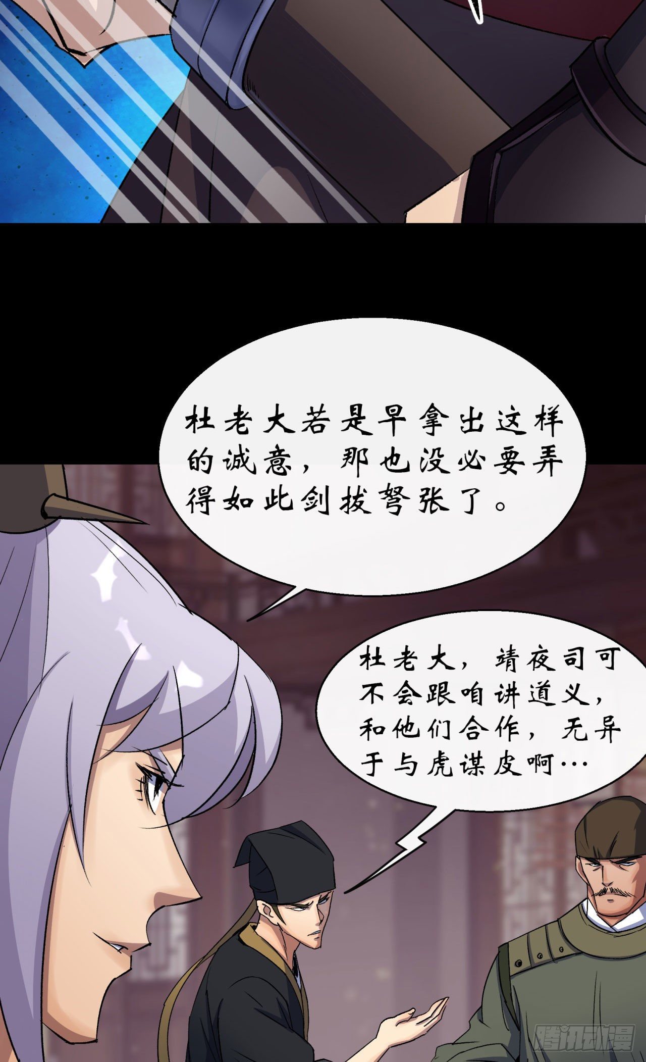 第25话 与虎谋皮16