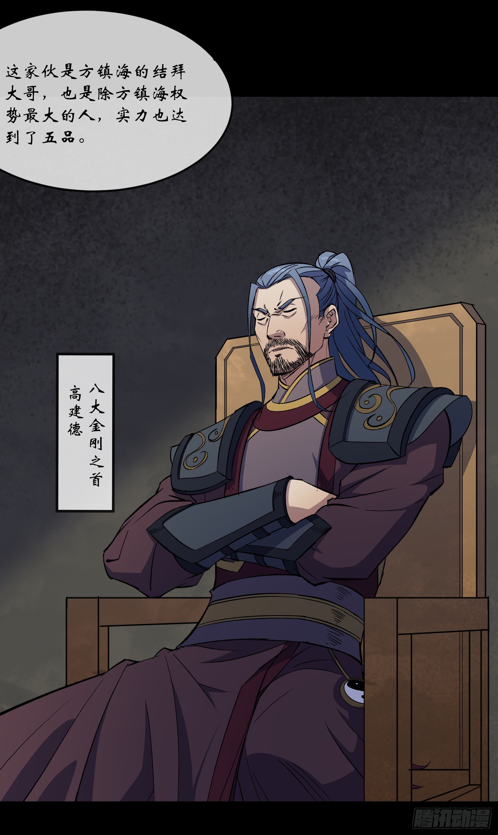 第89话 八大金刚7