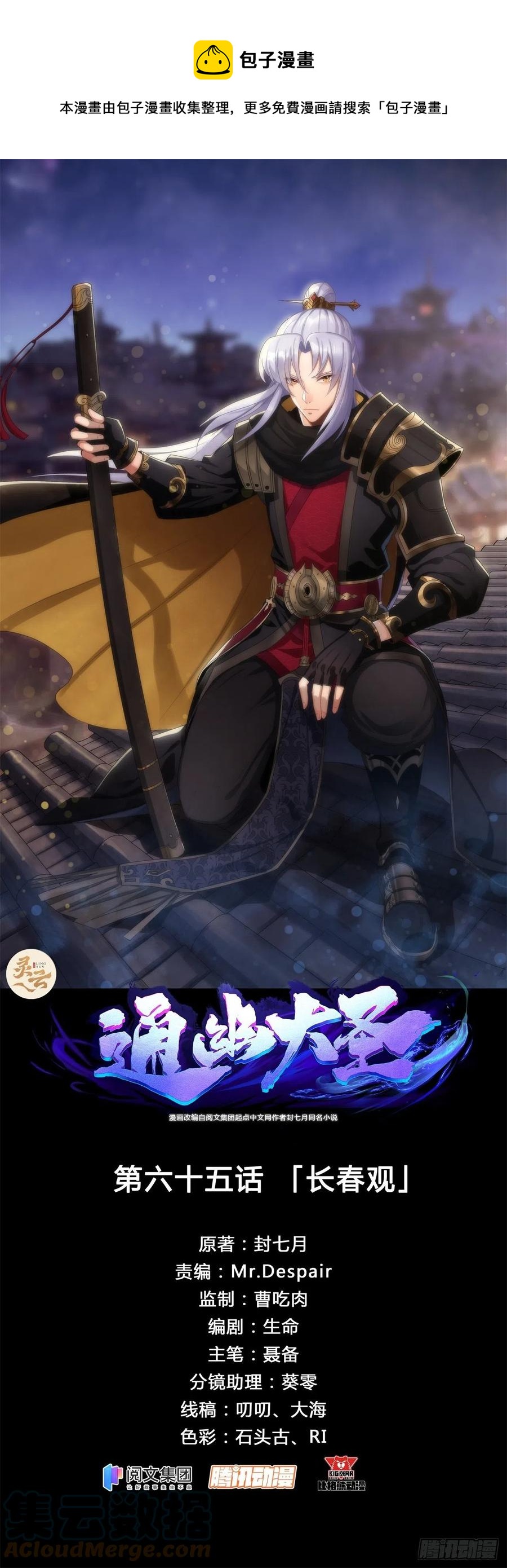 第65话 长春观0