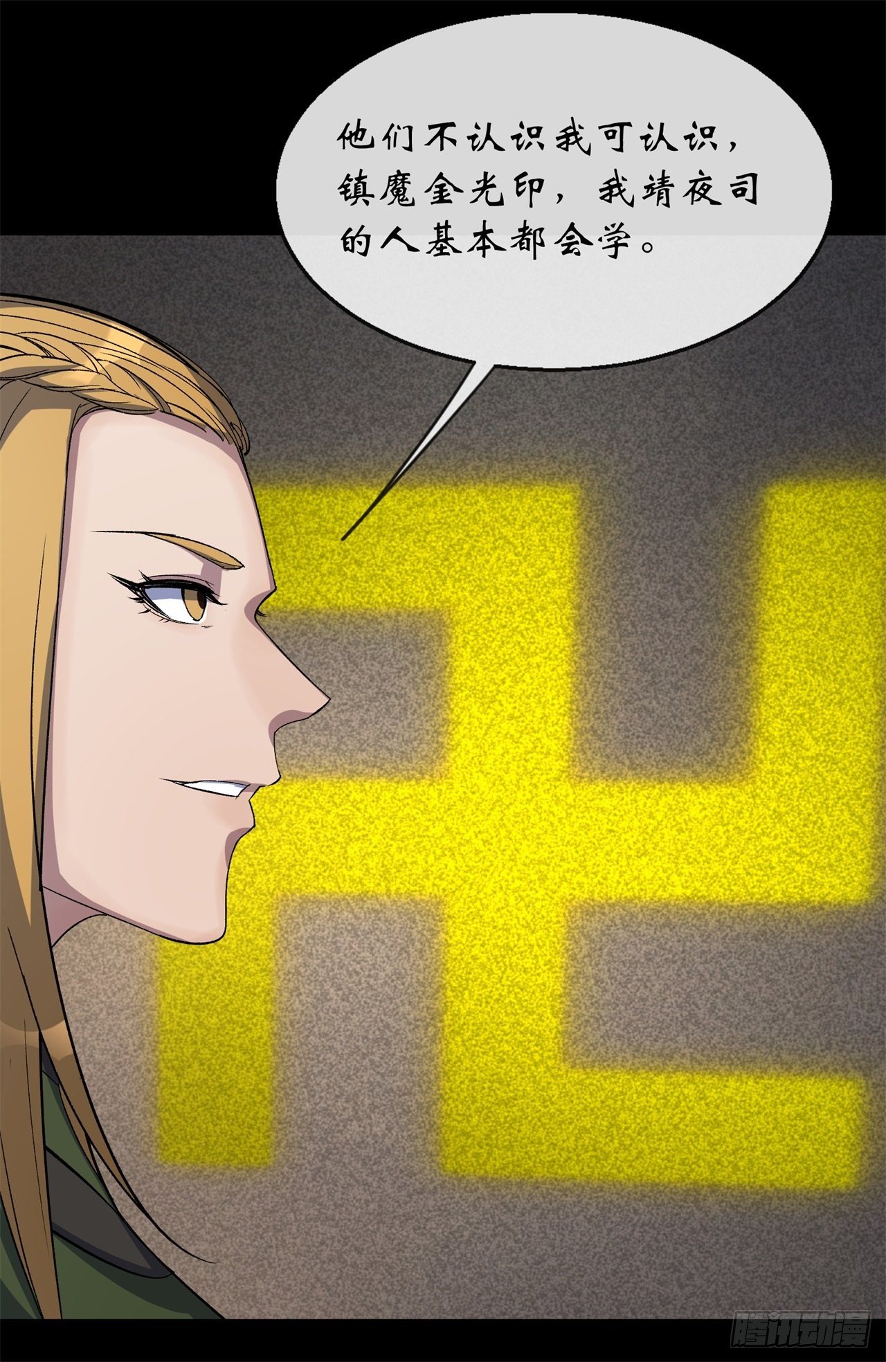第81话 黄石老妖11