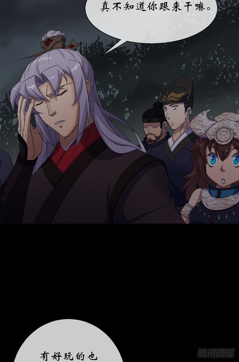 第52话 天袒私，我寻公3