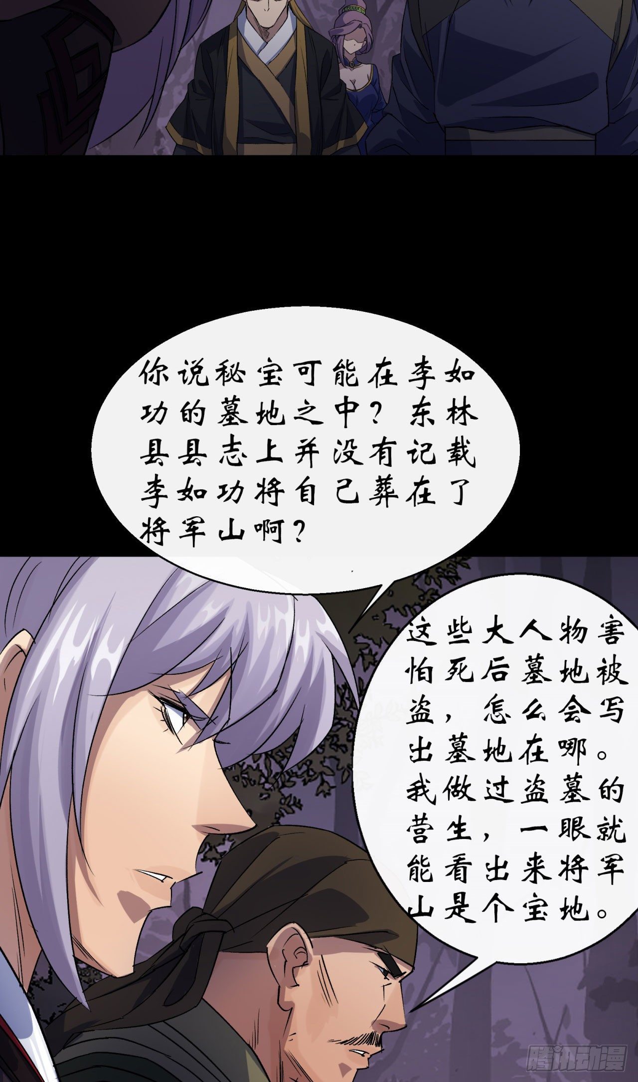 第25话 与虎谋皮27