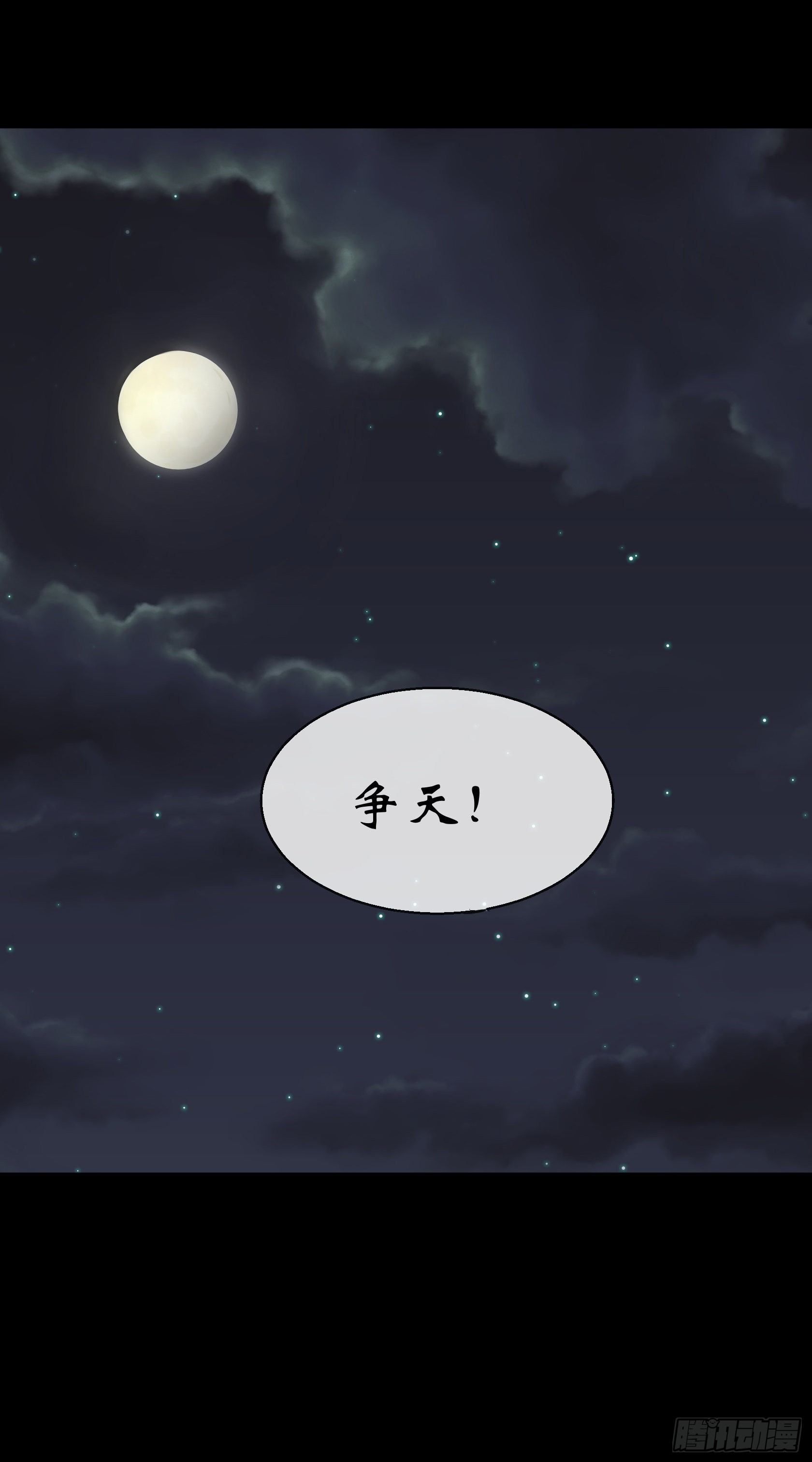 第88话 争天30
