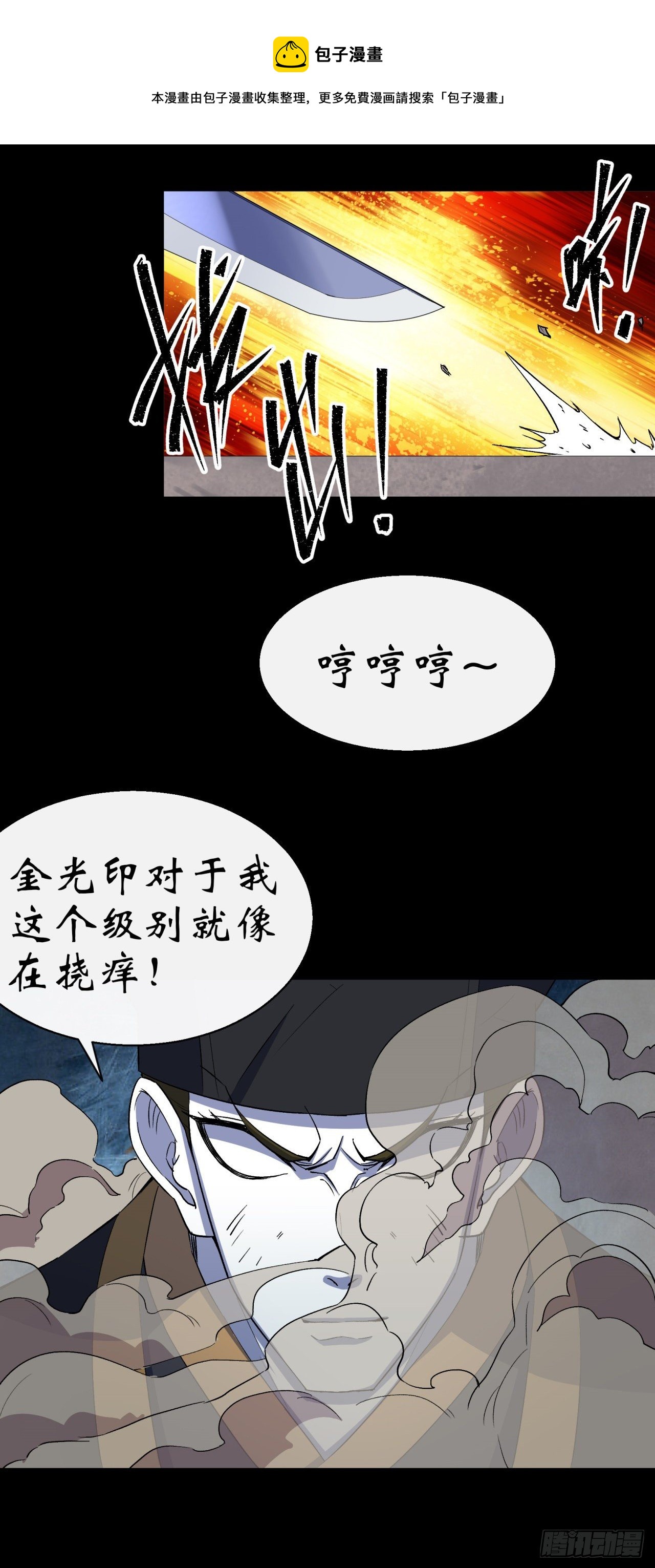 第31话 斩鬼27