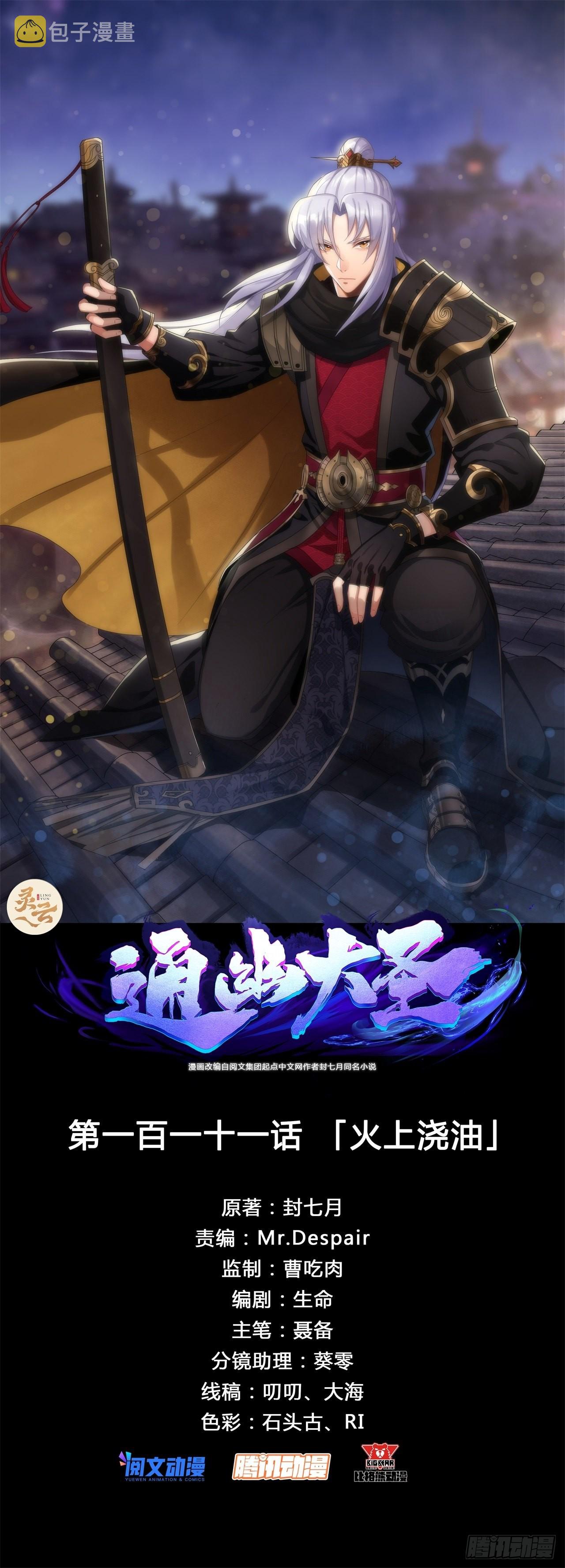 第111话 火上浇油0