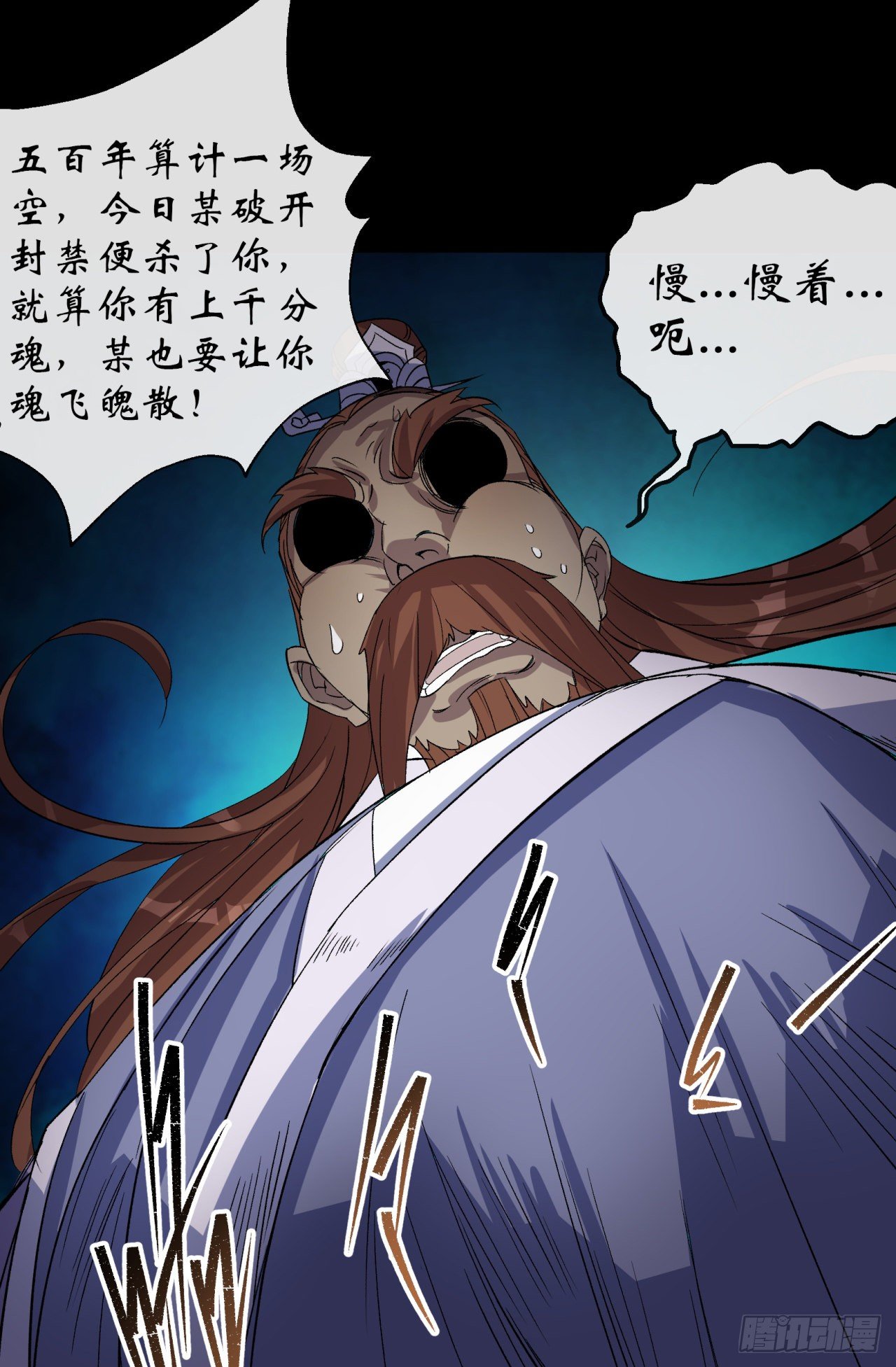 第33话 李如功和千魂道人38
