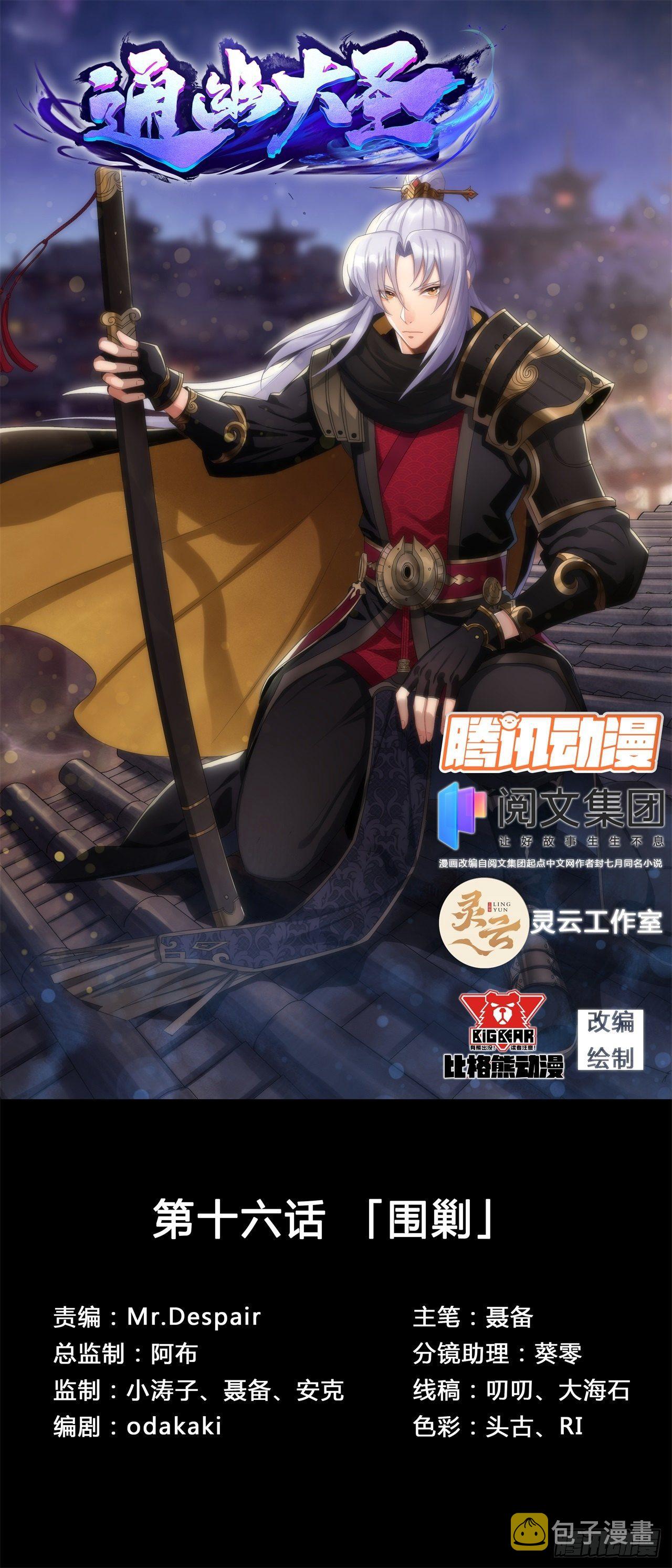 第16话 围剿0
