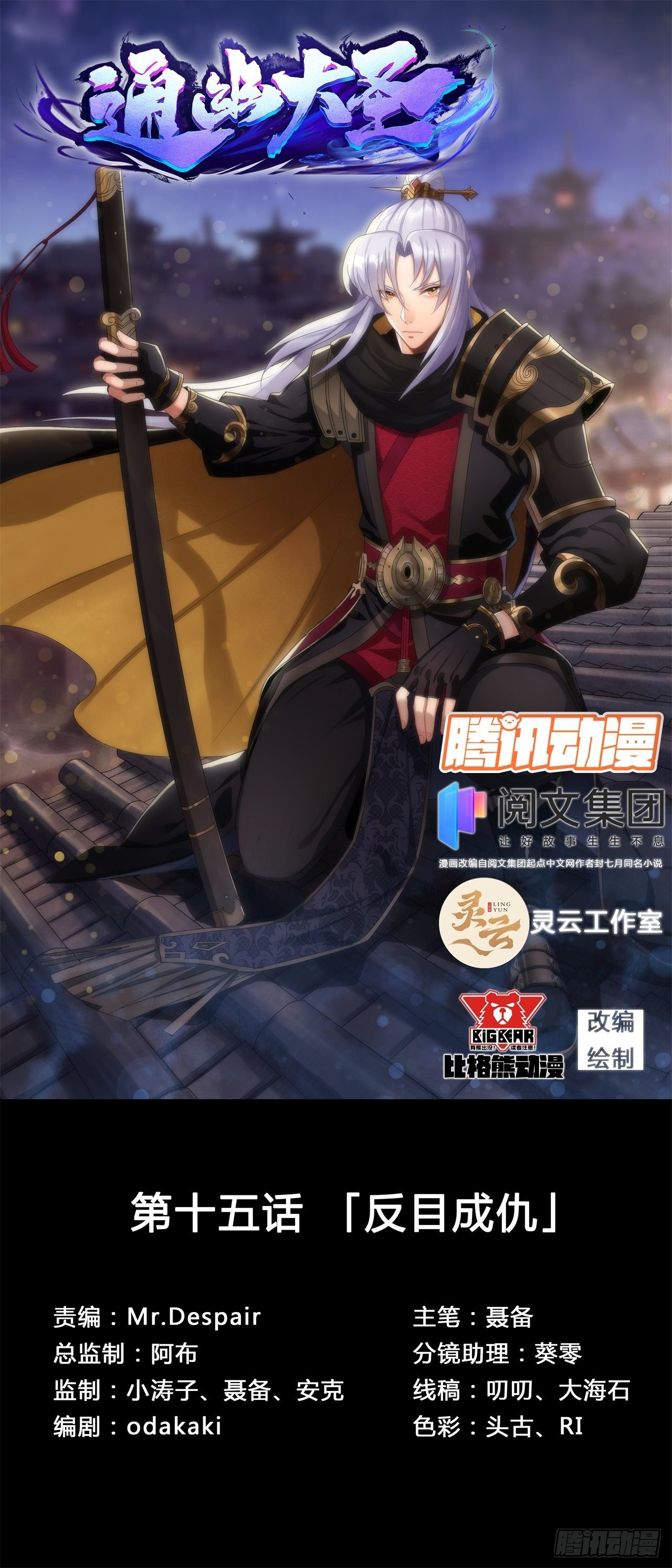 第15话 反目成仇0