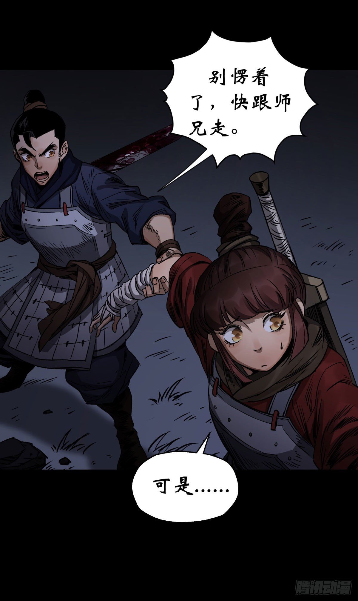 第5话 爲虎作伥17