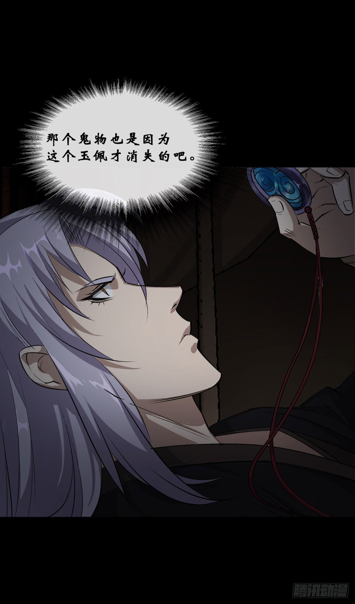第1话 通幽玉佩37