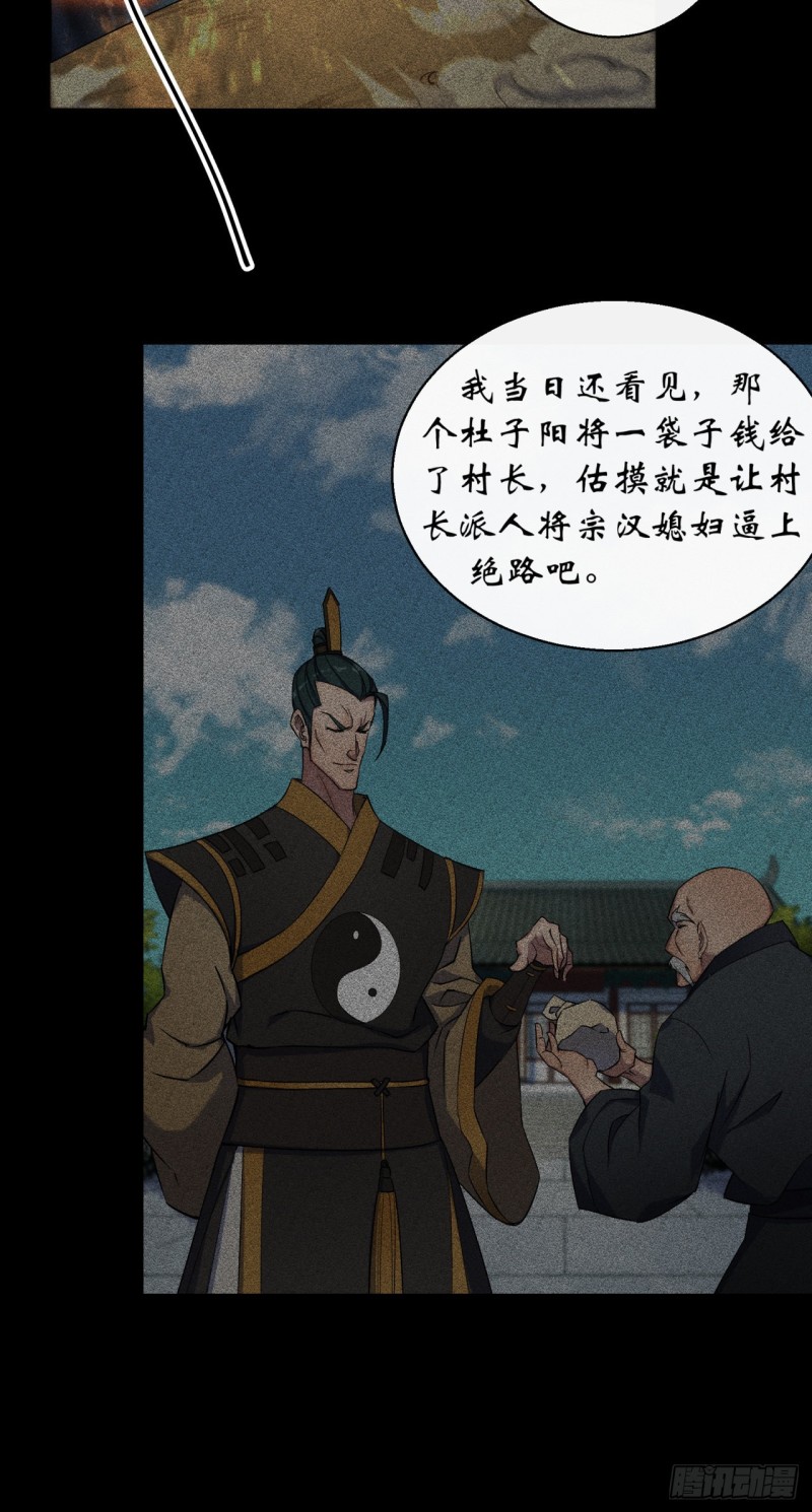 第52话 天袒私，我寻公24