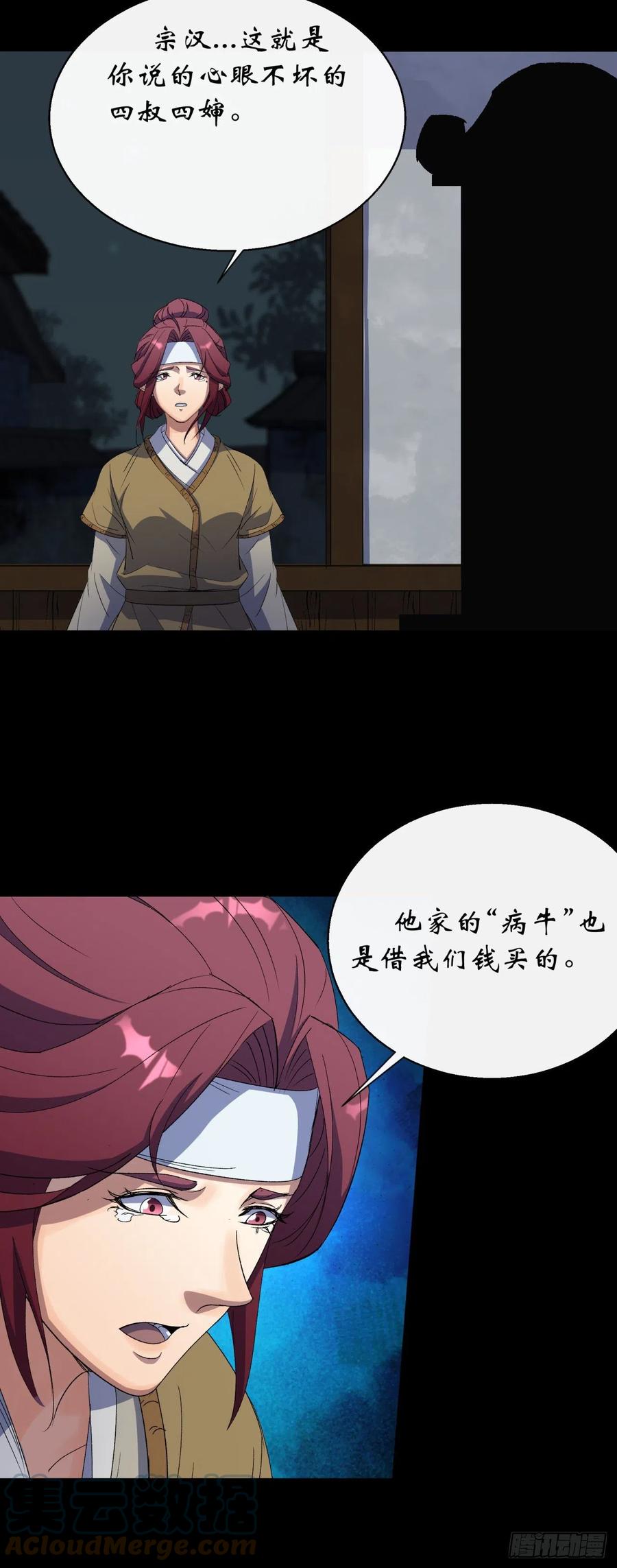 第50话 接任巡夜使26