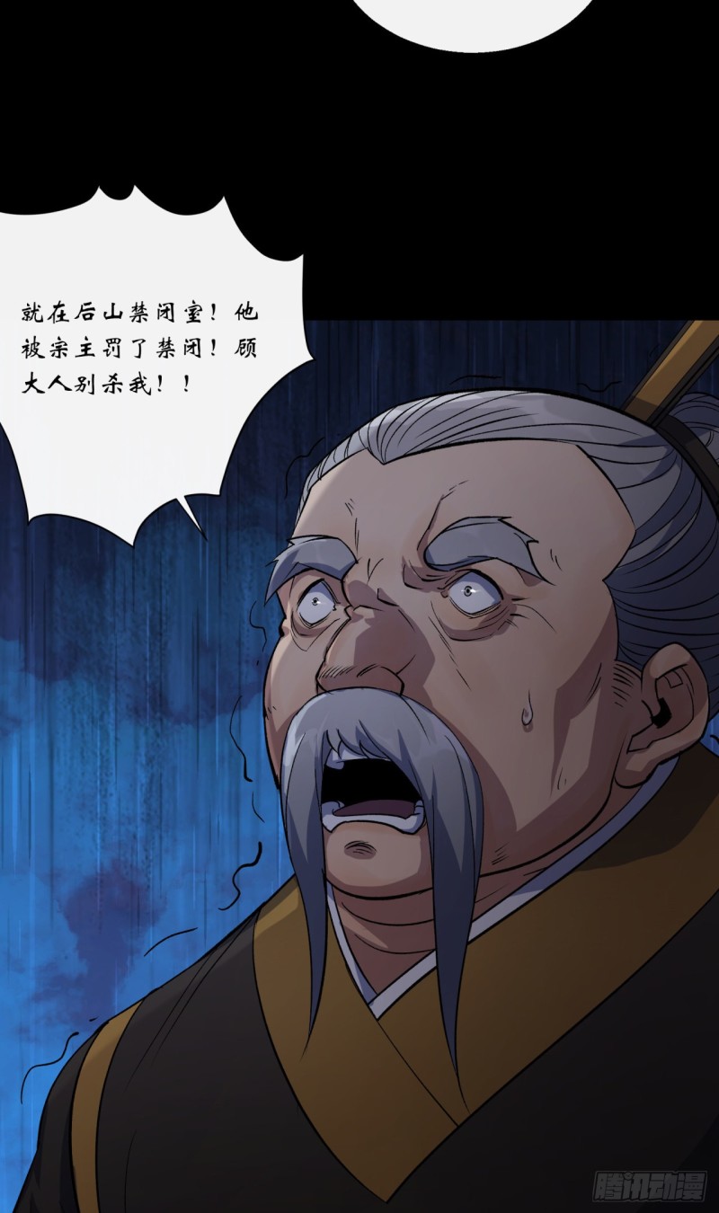 第56话 单挑七长老33