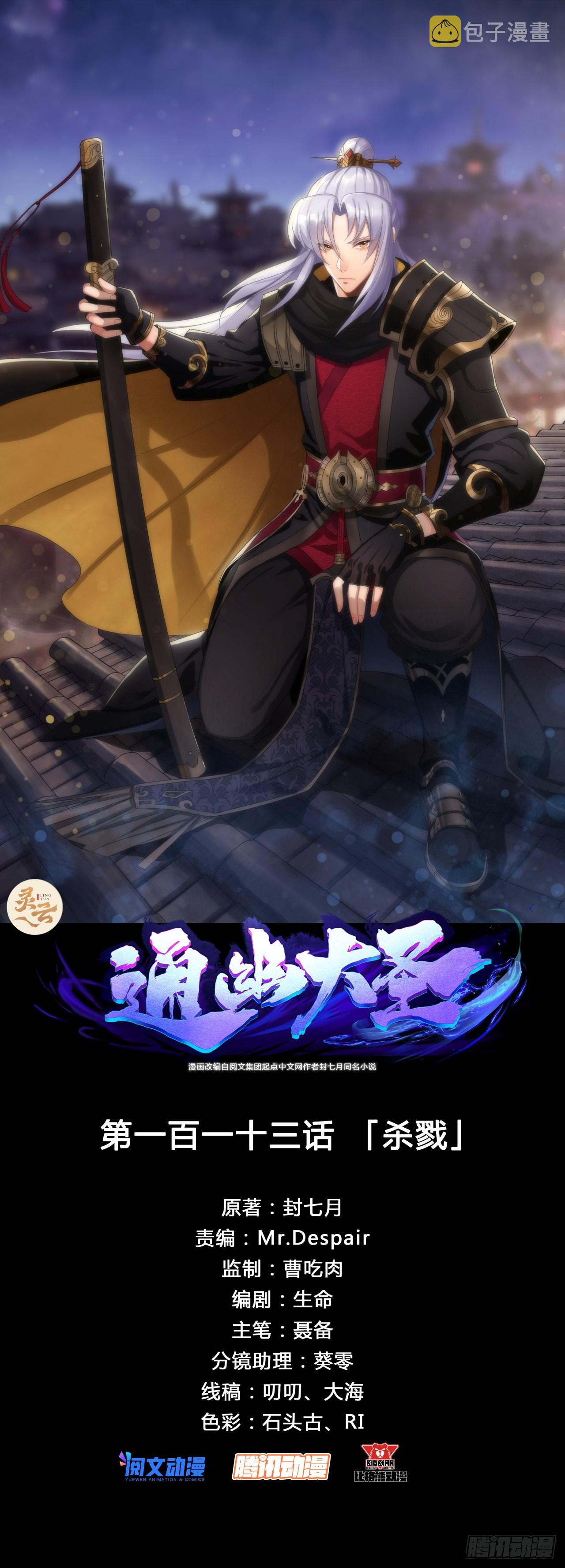 第113话 杀戮0