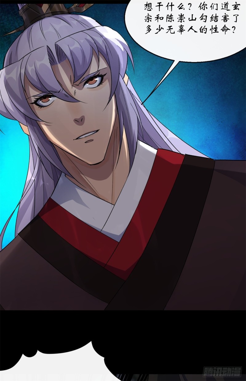 第55话 攻打道玄宗20