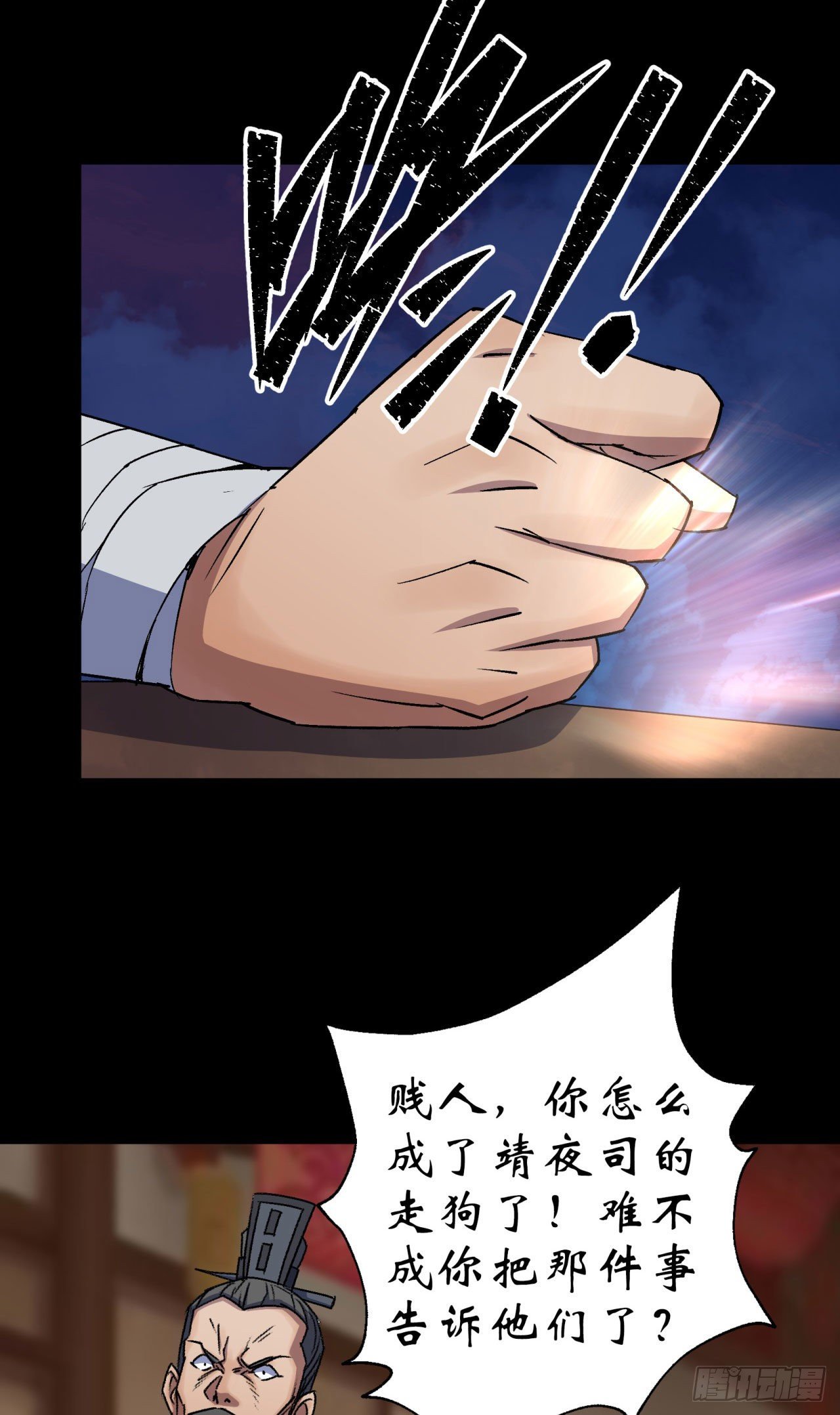 第24话 不给面子16