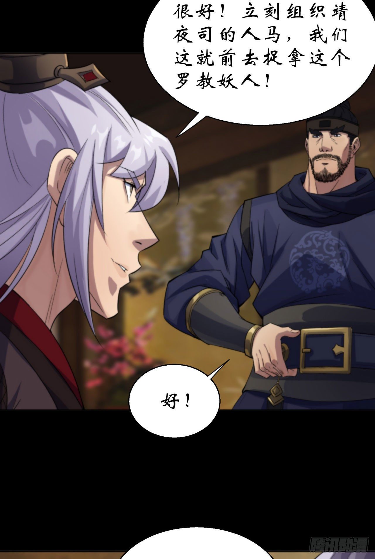 第17话 罗教叛徒17
