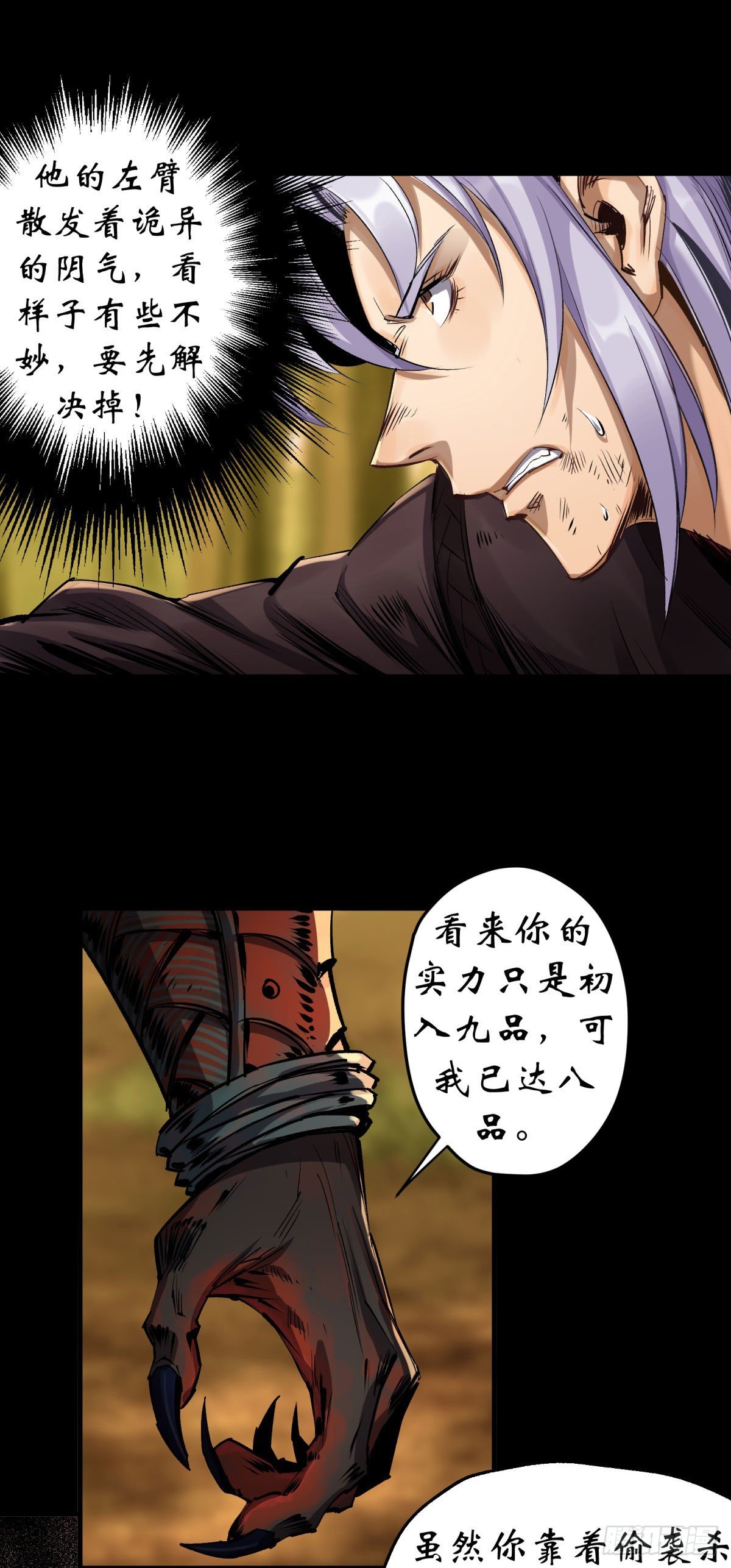 第3话 黑僵手臂14