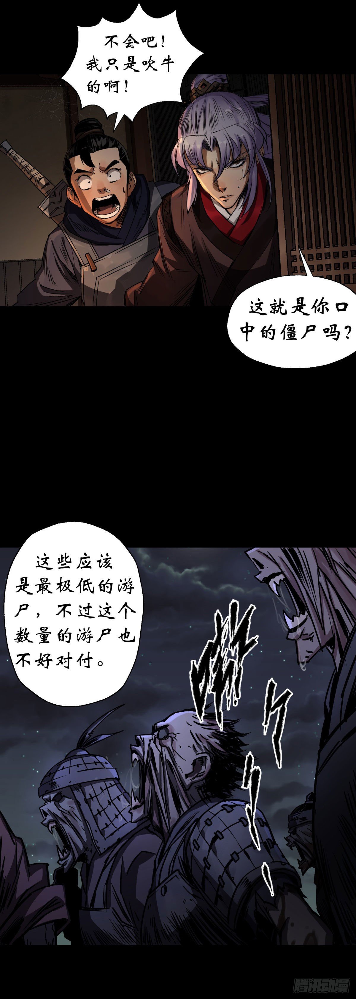 第4话 暗夜僵影39