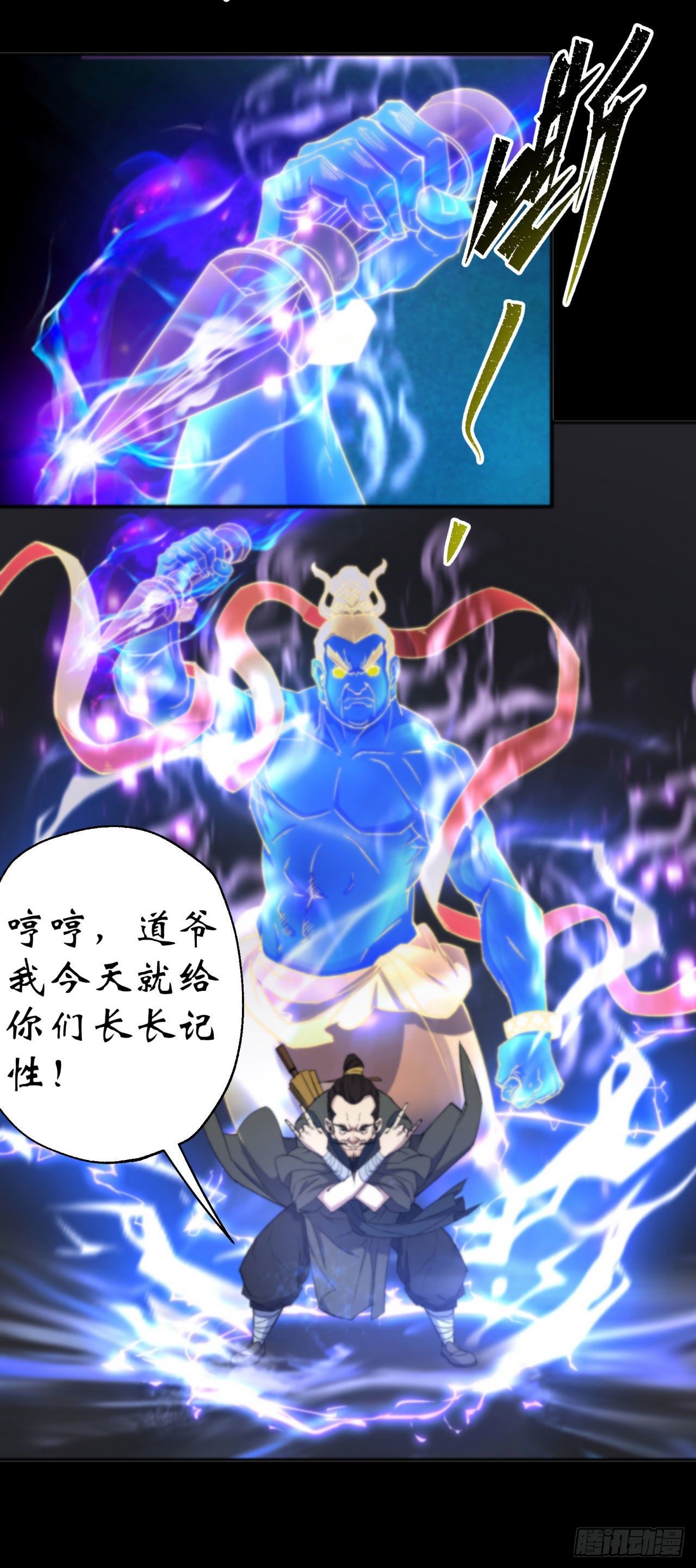 第12话 教训老道士6