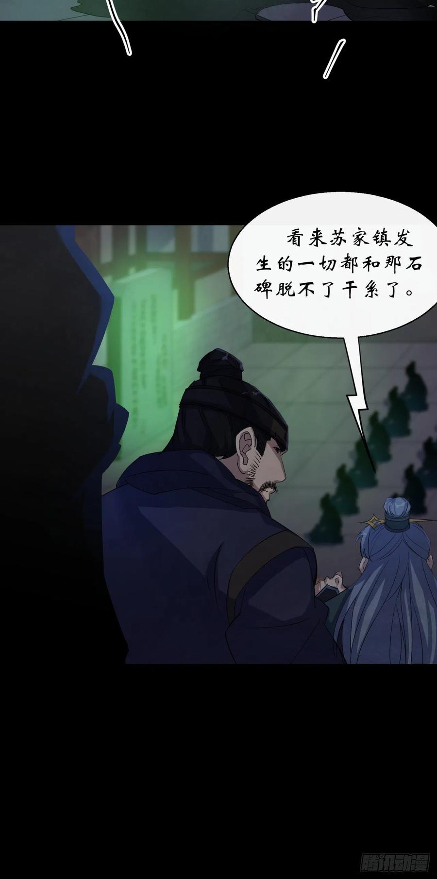第47话 神秘的石碑7