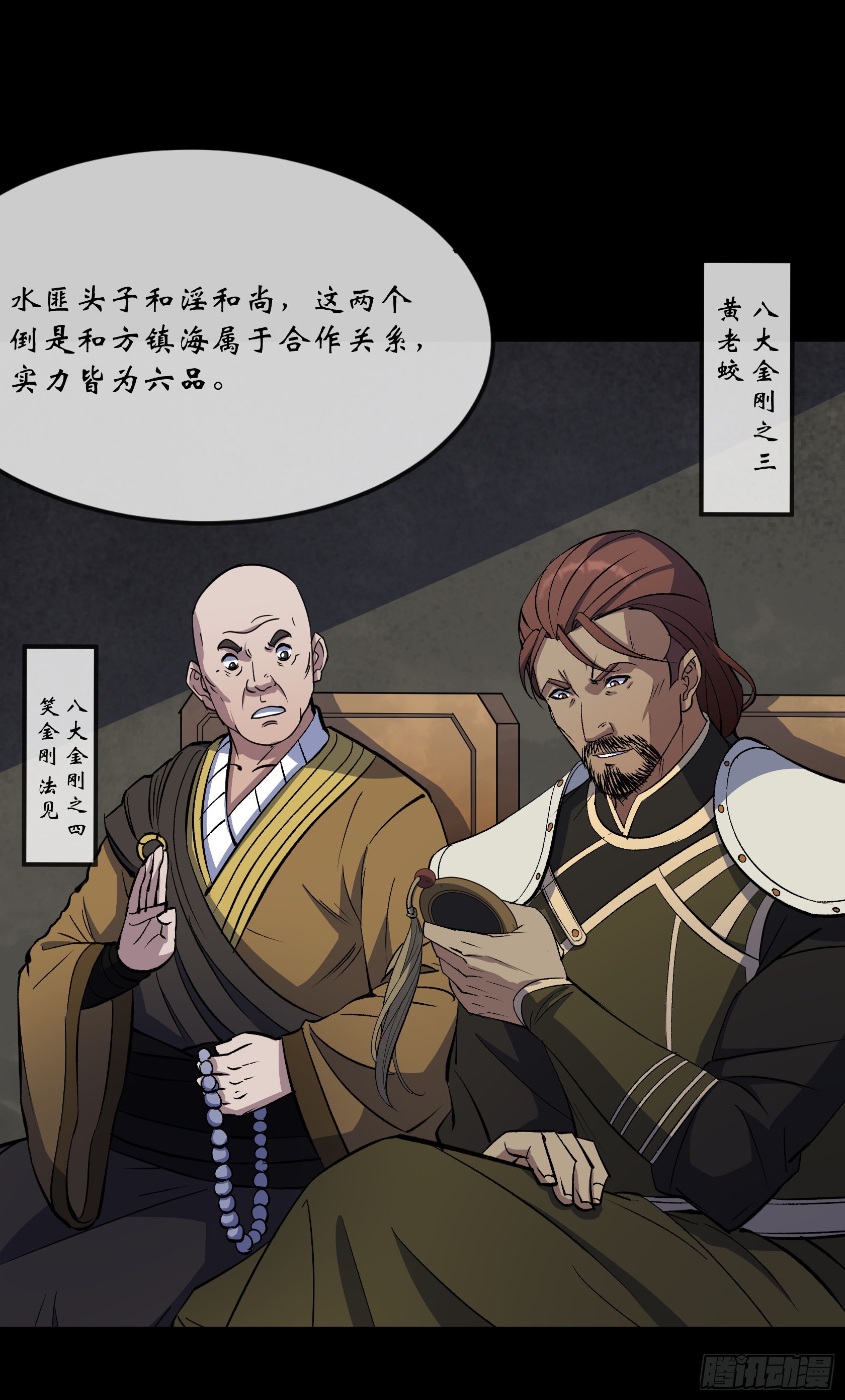 第89话 八大金刚9
