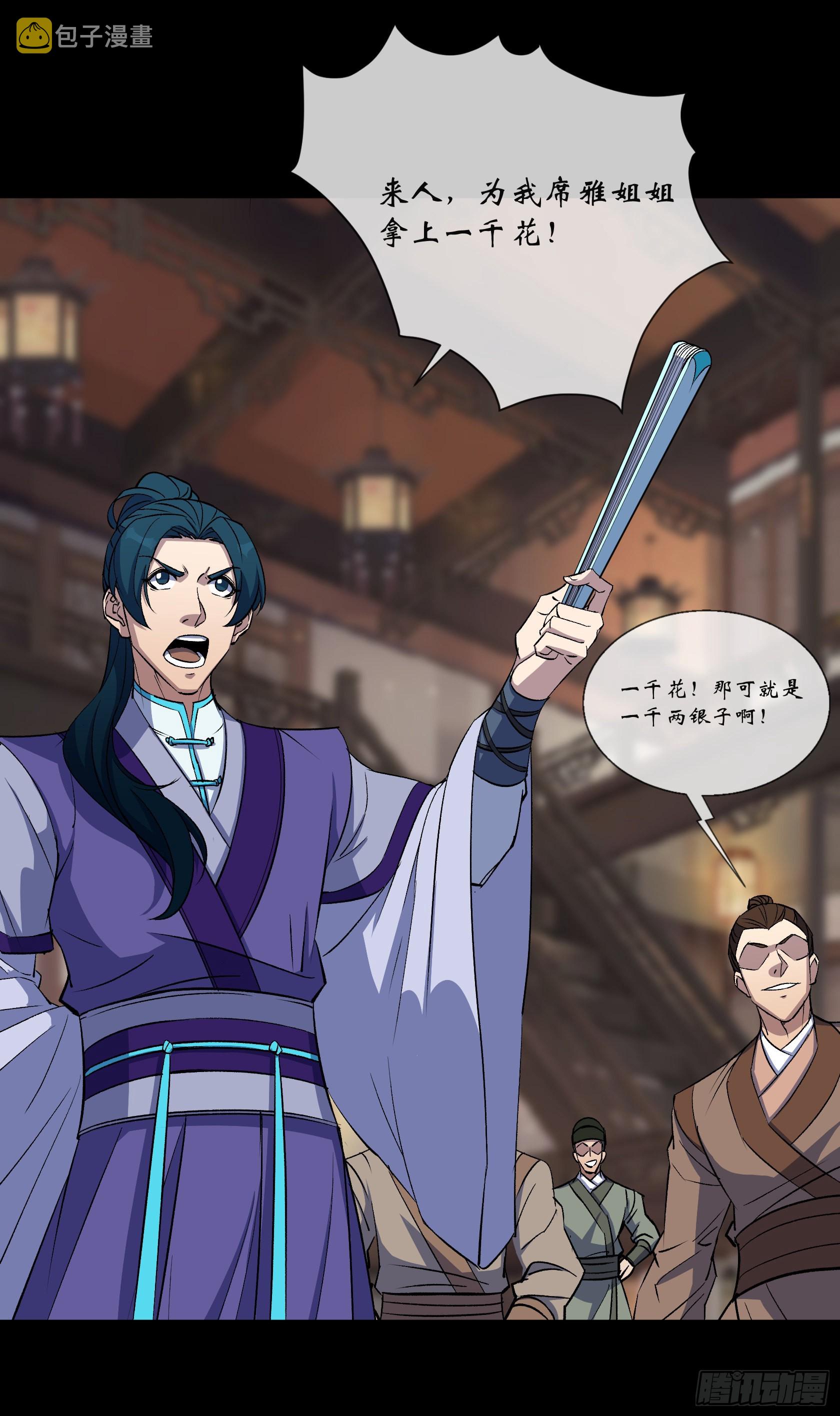 第91话 上青楼13