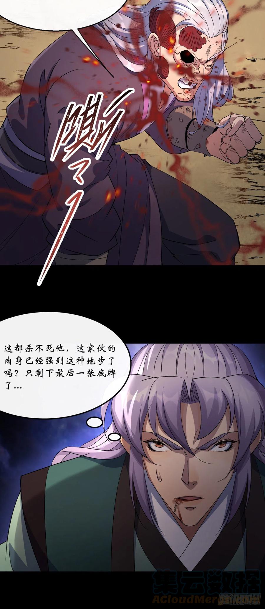 第59话 歃血鏖战，妖箭夜罗22