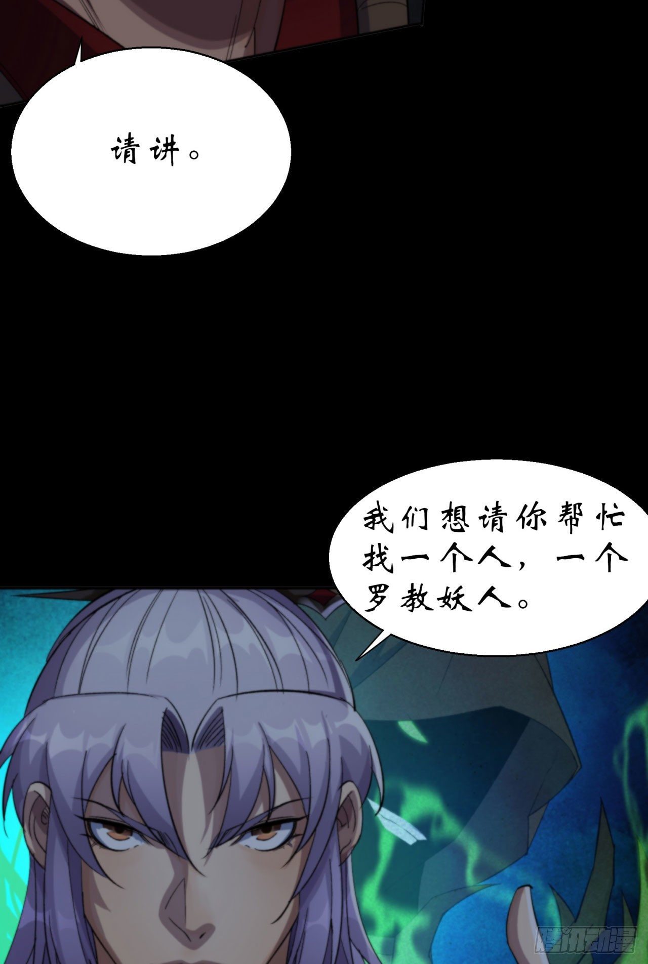 第17话 罗教叛徒8