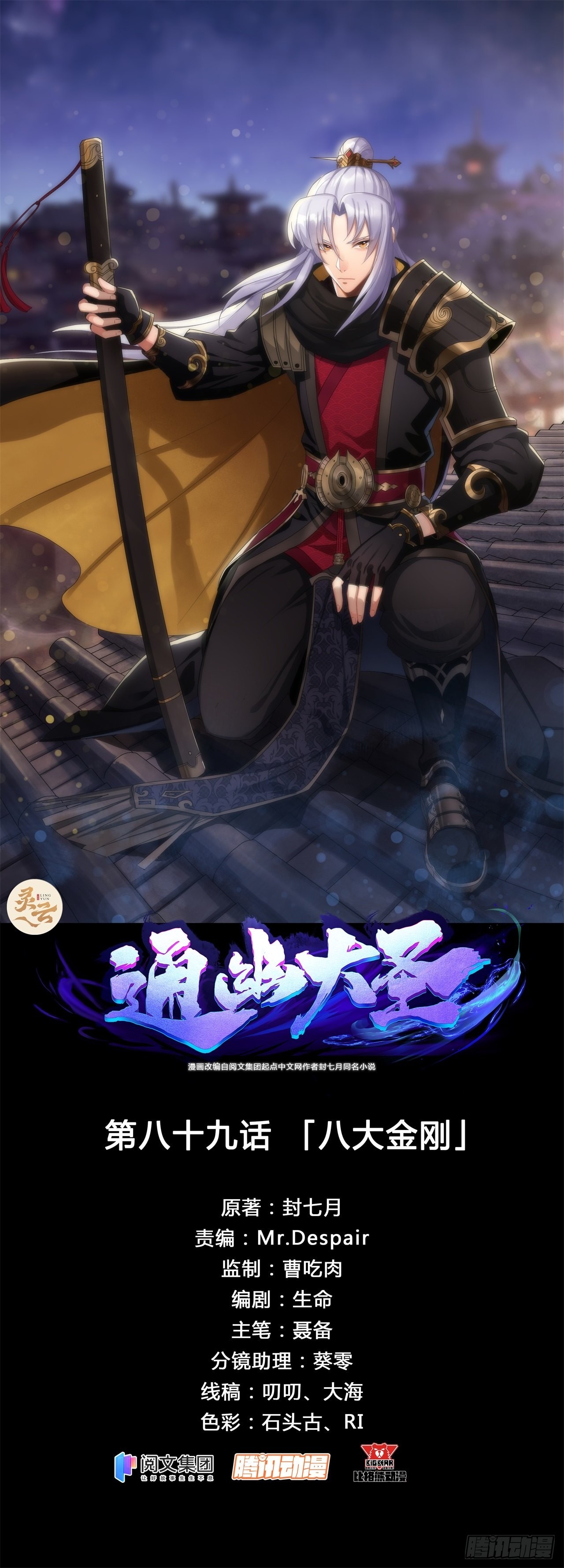 第89话 八大金刚0