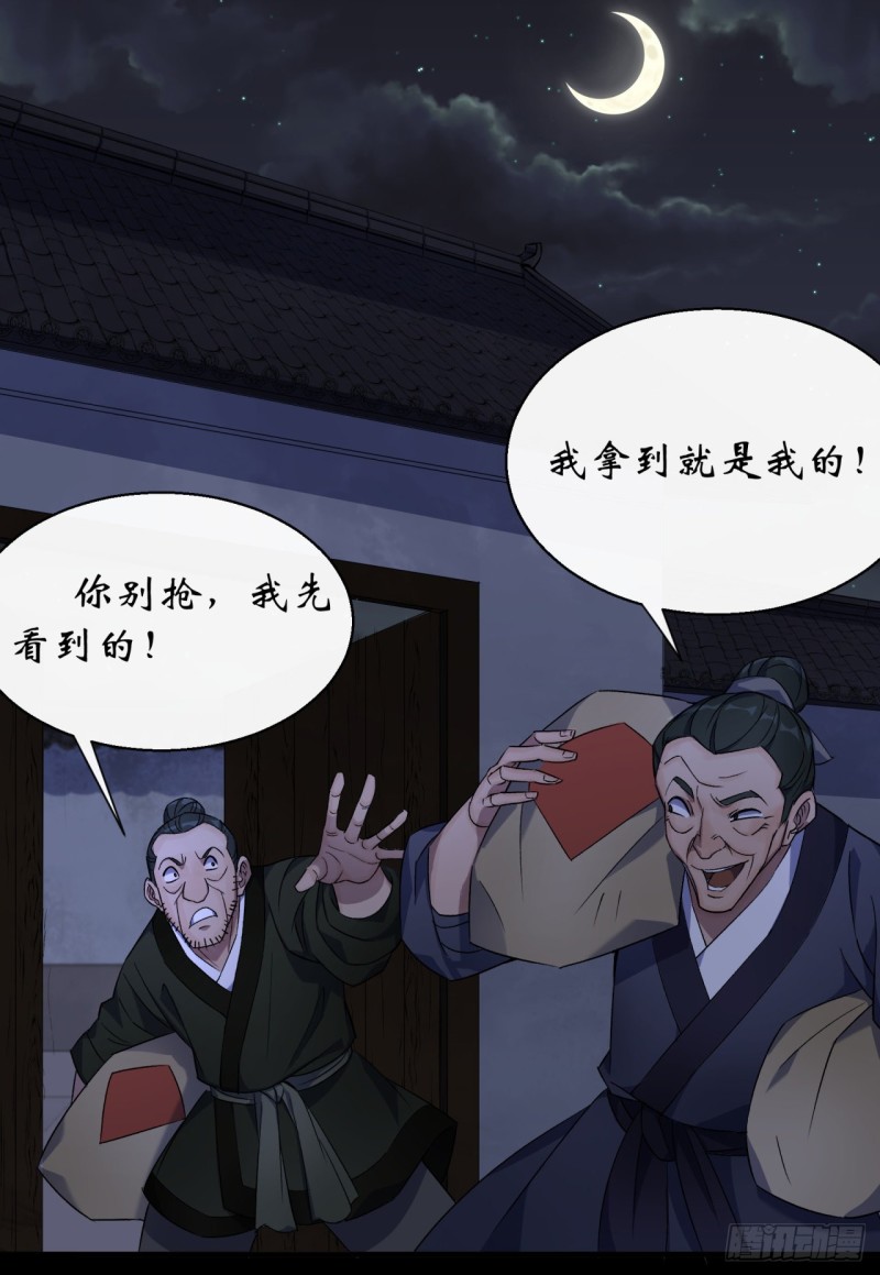 第51话 人祸2