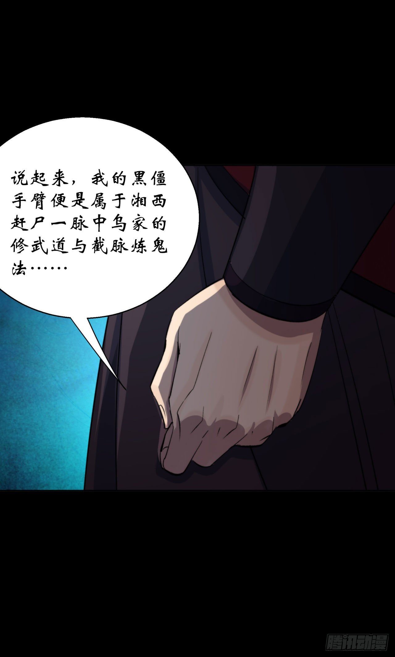 第23话 赶屍一脉10