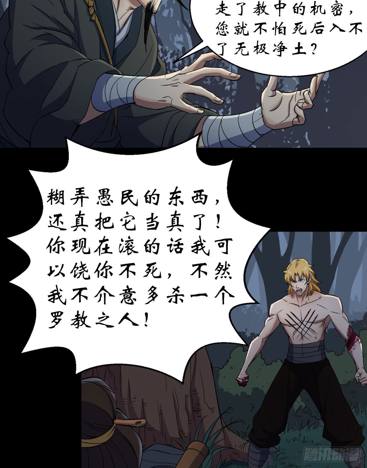 第19话 鹬蚌相争我吃肉30