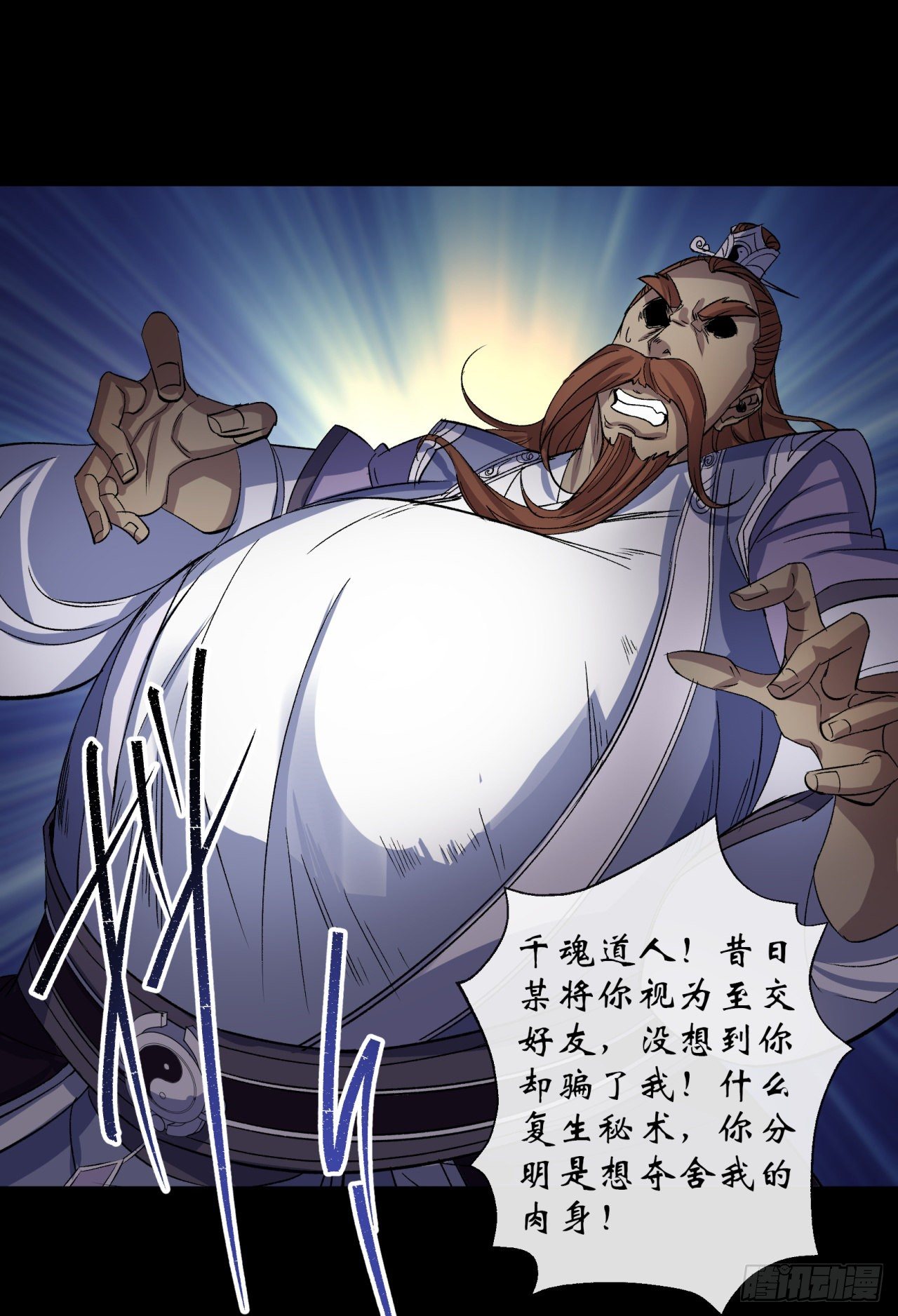 第33话 李如功和千魂道人36
