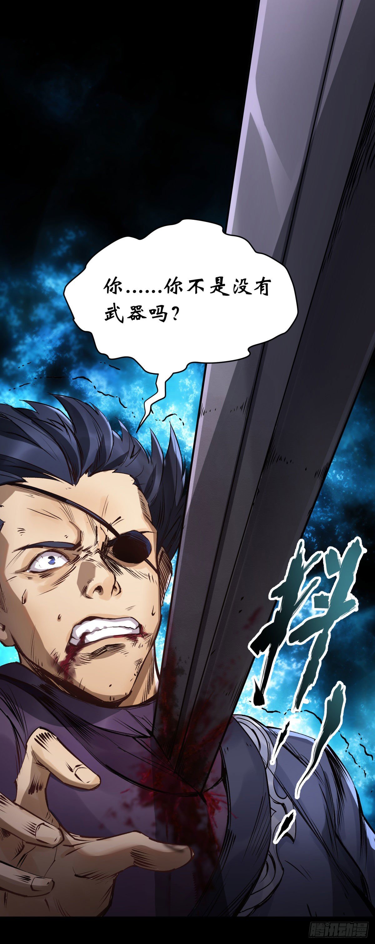 第3话 黑僵手臂1