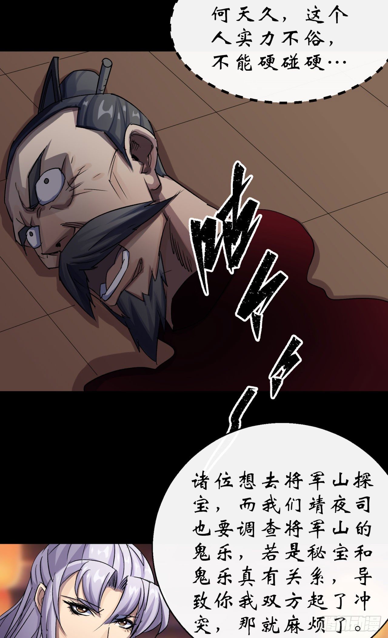第25话 与虎谋皮12