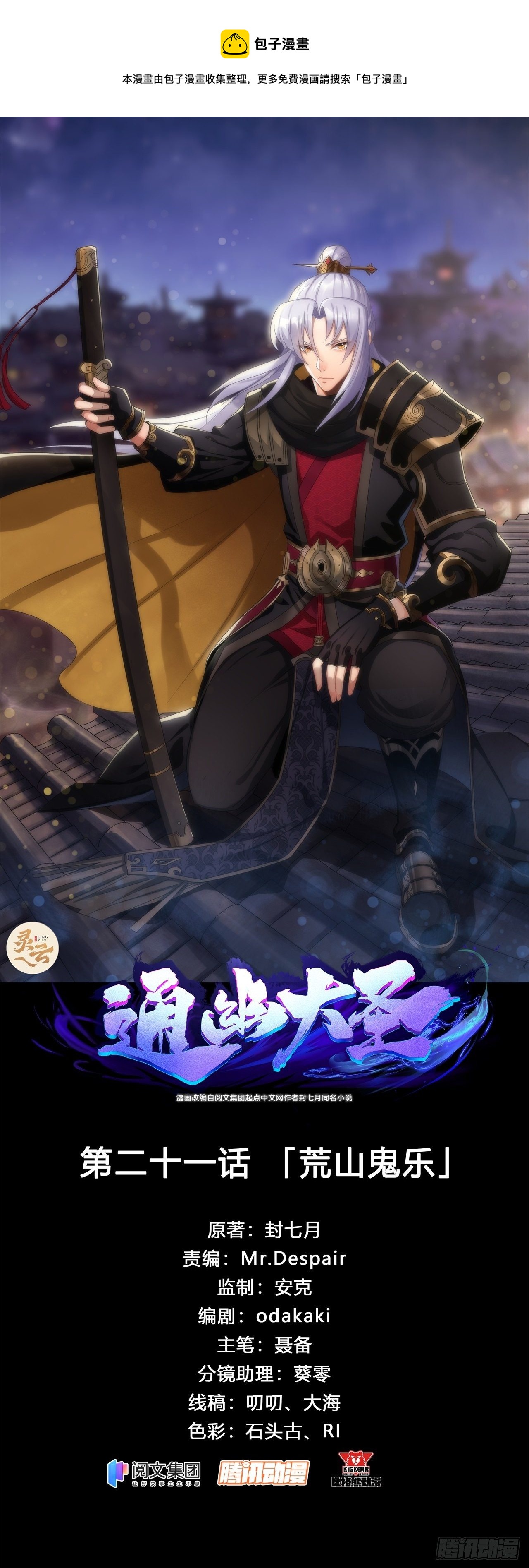 第21话 荒山鬼乐0