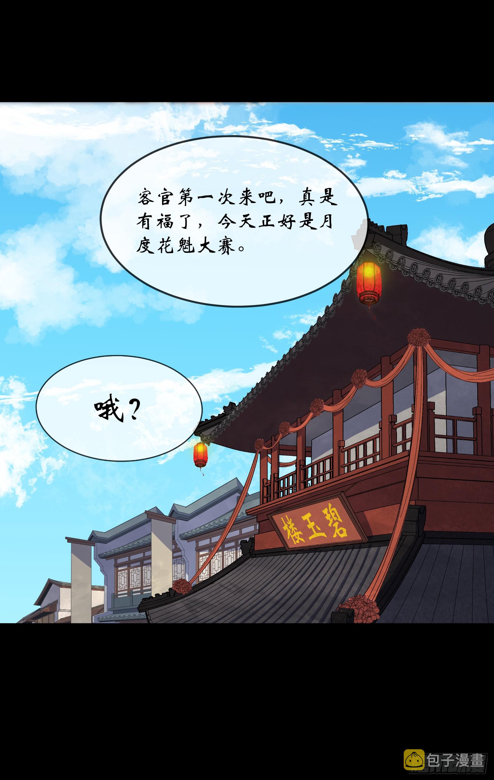 第91话 上青楼5