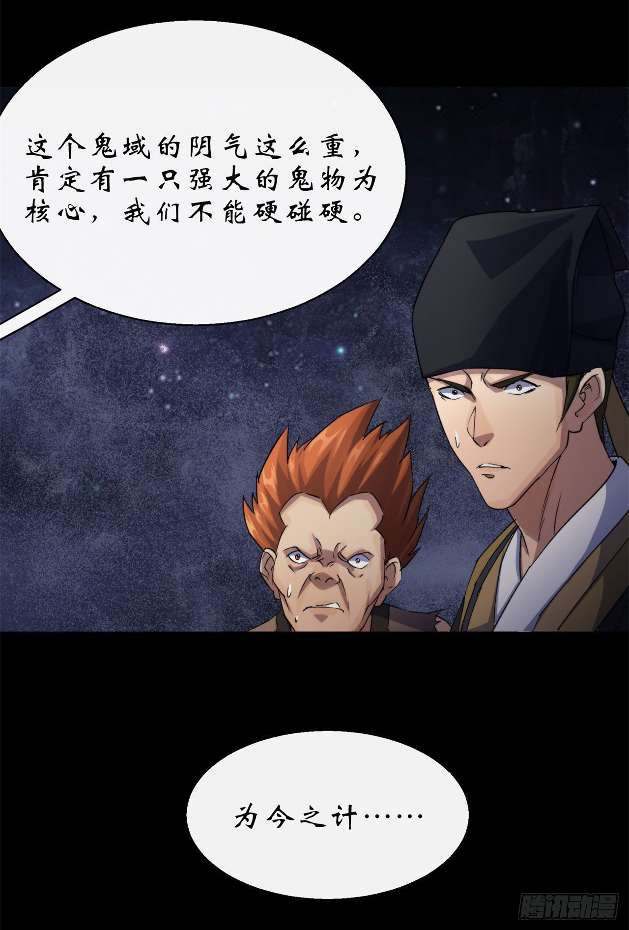 第26话 红白撞煞鬼域现47