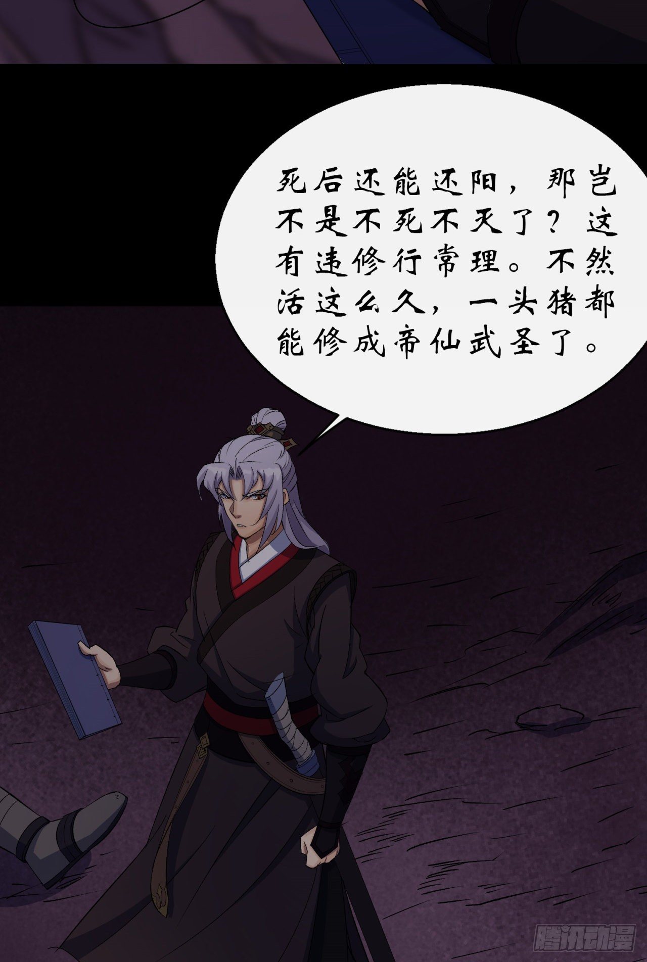 第30话 夺宝之争7