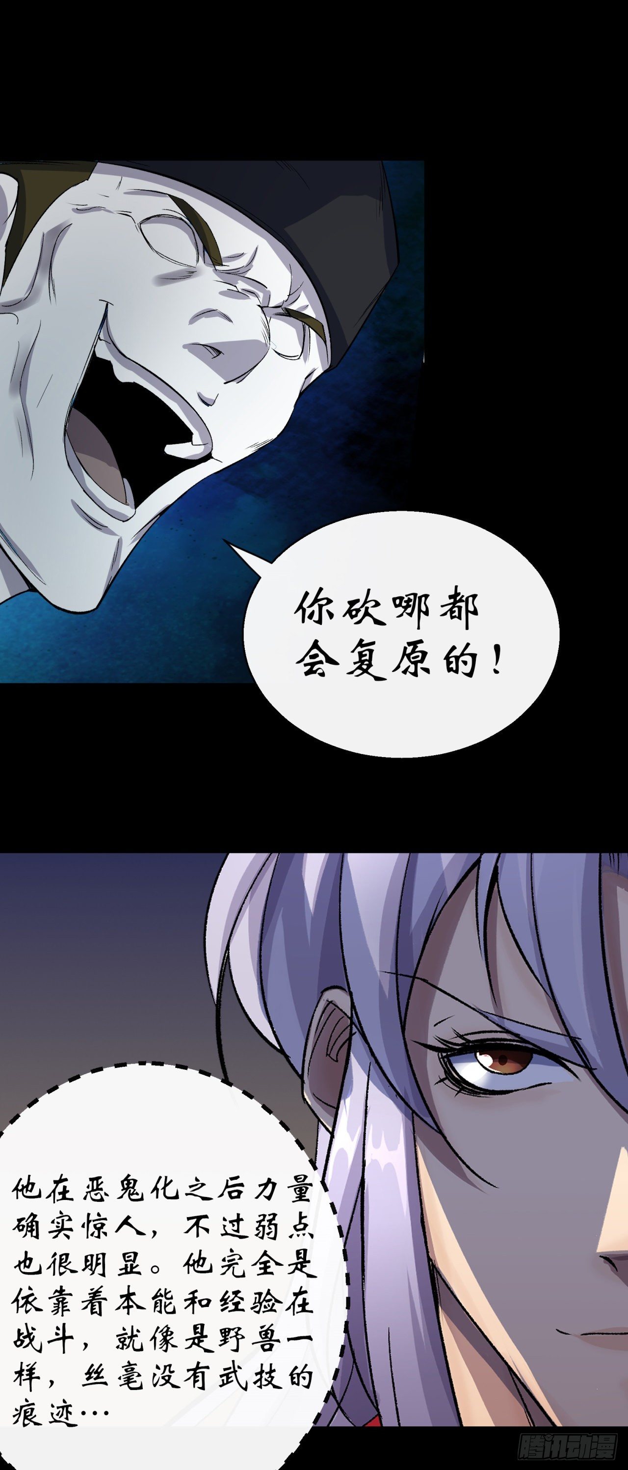 第31话 斩鬼21
