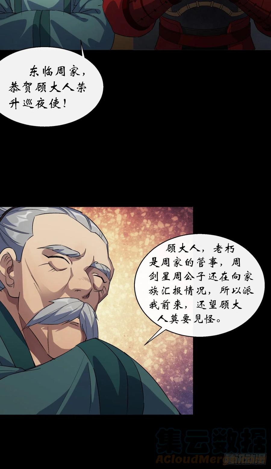 第50话 接任巡夜使16