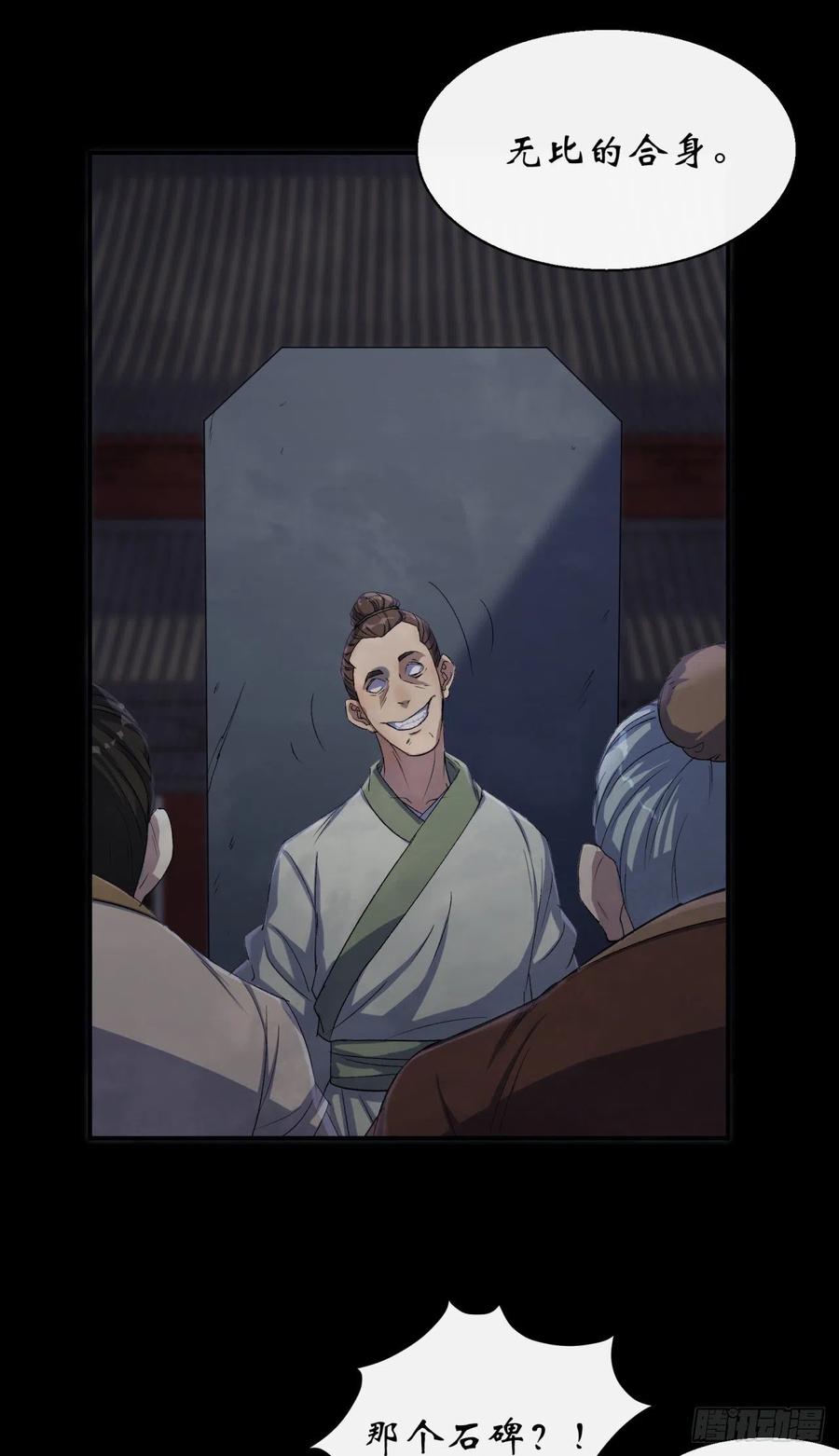 第47话 神秘的石碑5