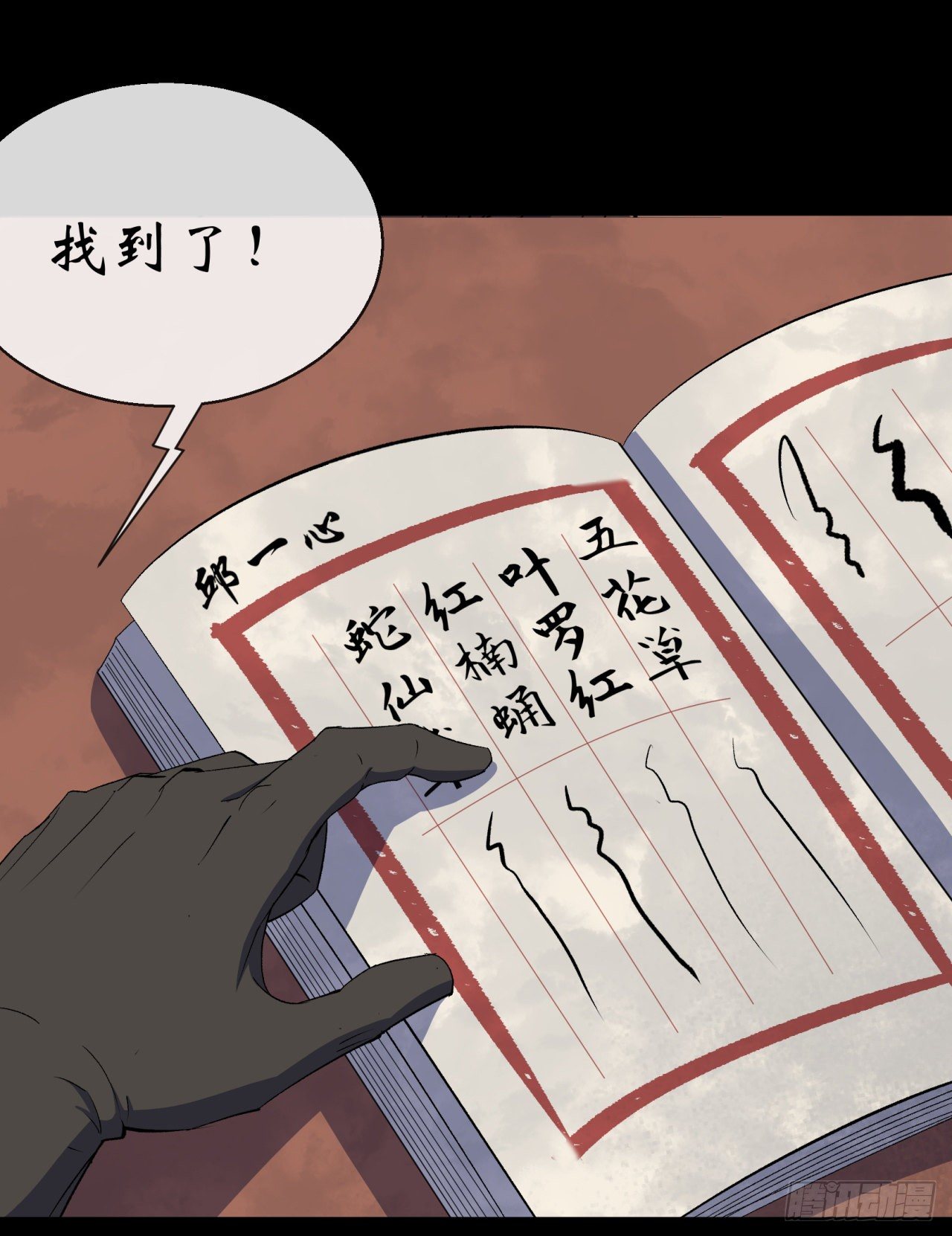 第66话 入魔长生7