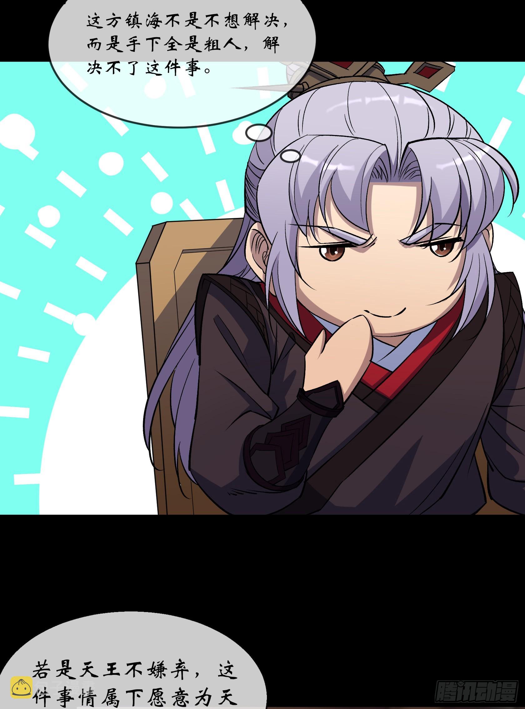 第89话 八大金刚21