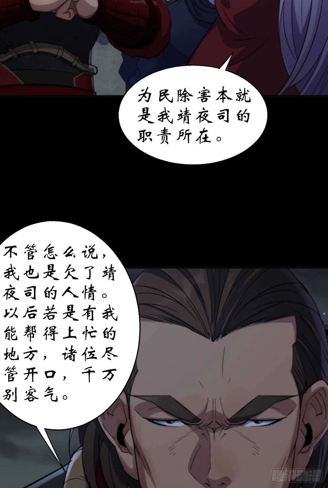 第17话 罗教叛徒5